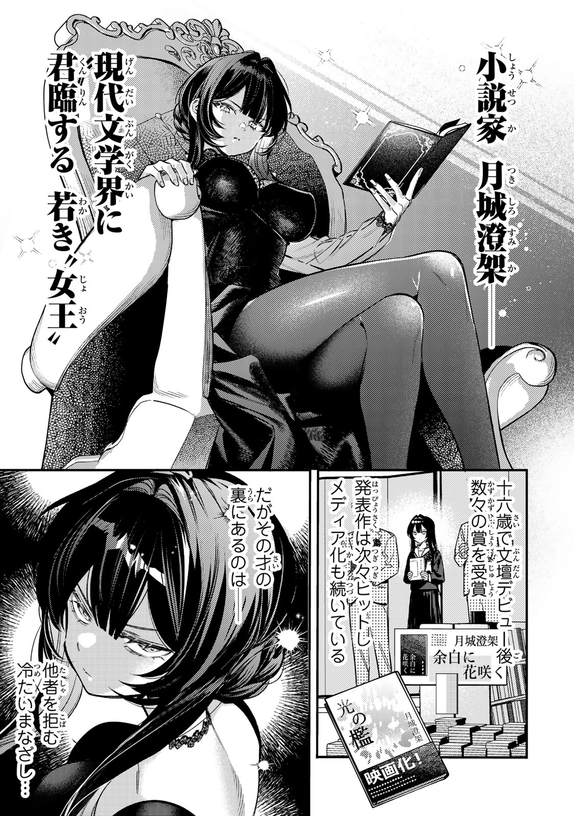 Tsuki no Joou no Nekashi Tsukekata Chapter 1 1ページ