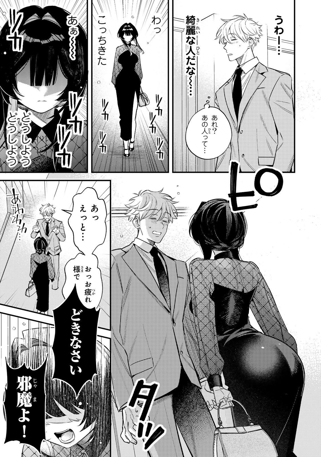Tsuki no Joou no Nekashi Tsukekata Chapter 1 11ページ