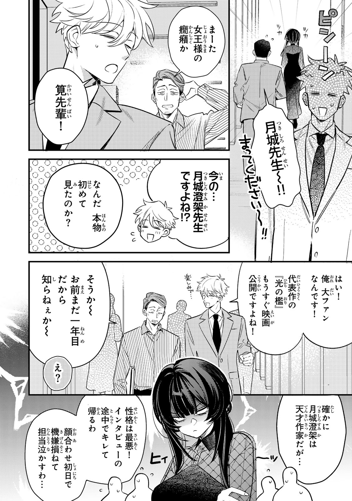 Tsuki no Joou no Nekashi Tsukekata Chapter 1 12ページ