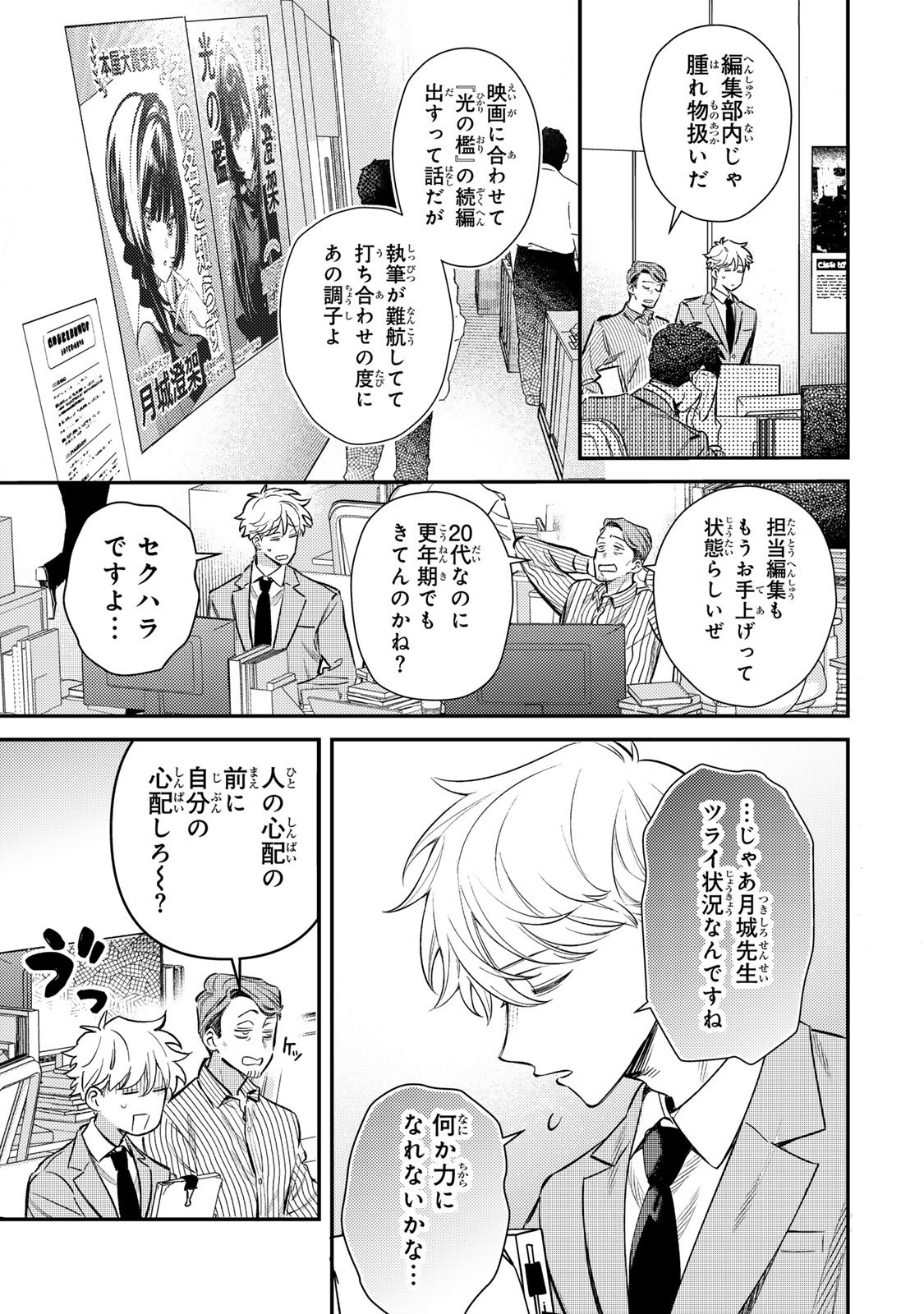 Tsuki no Joou no Nekashi Tsukekata Chapter 1 13ページ