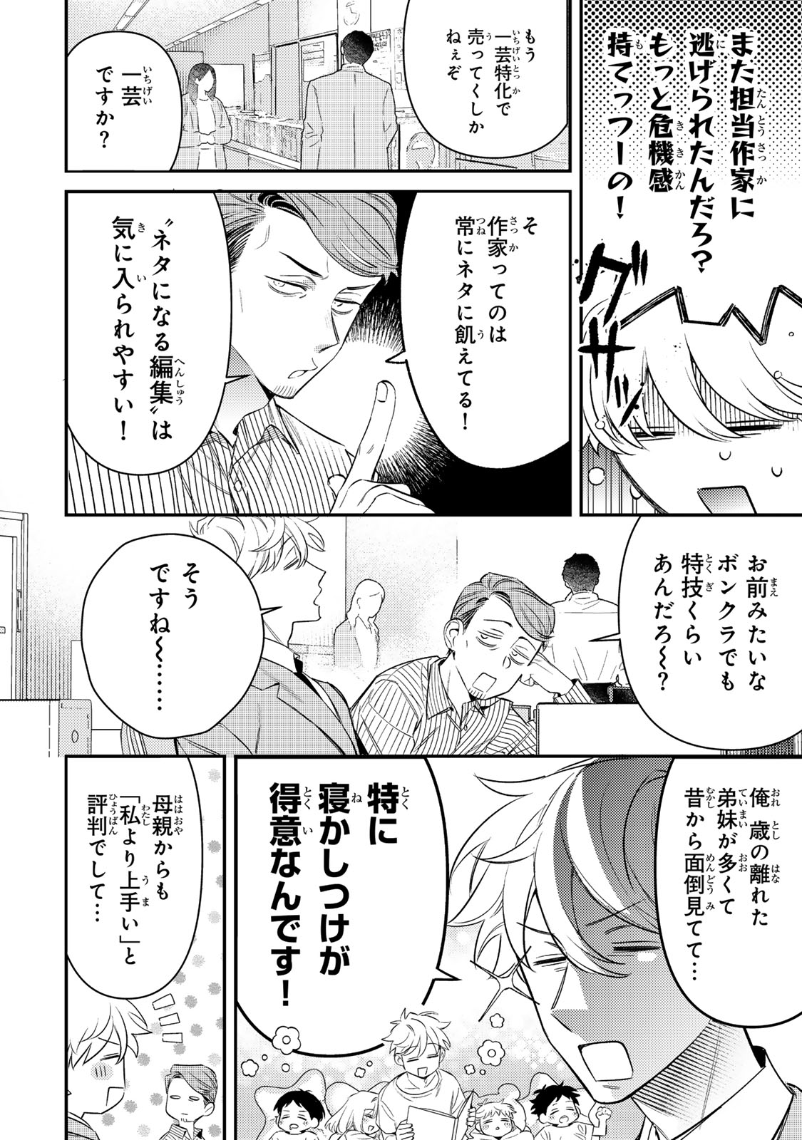 Tsuki no Joou no Nekashi Tsukekata Chapter 1 14ページ