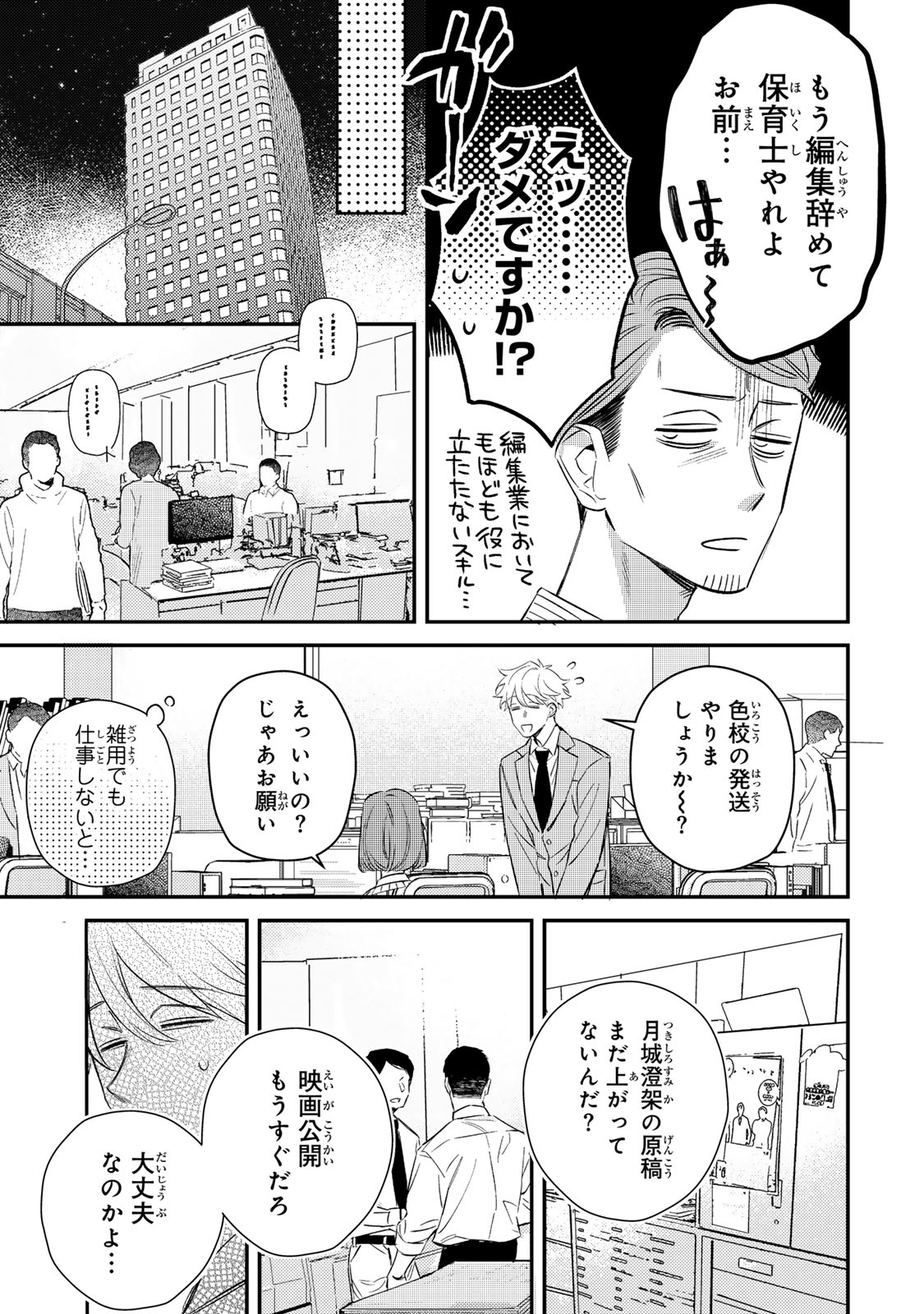 Tsuki no Joou no Nekashi Tsukekata Chapter 1 15ページ