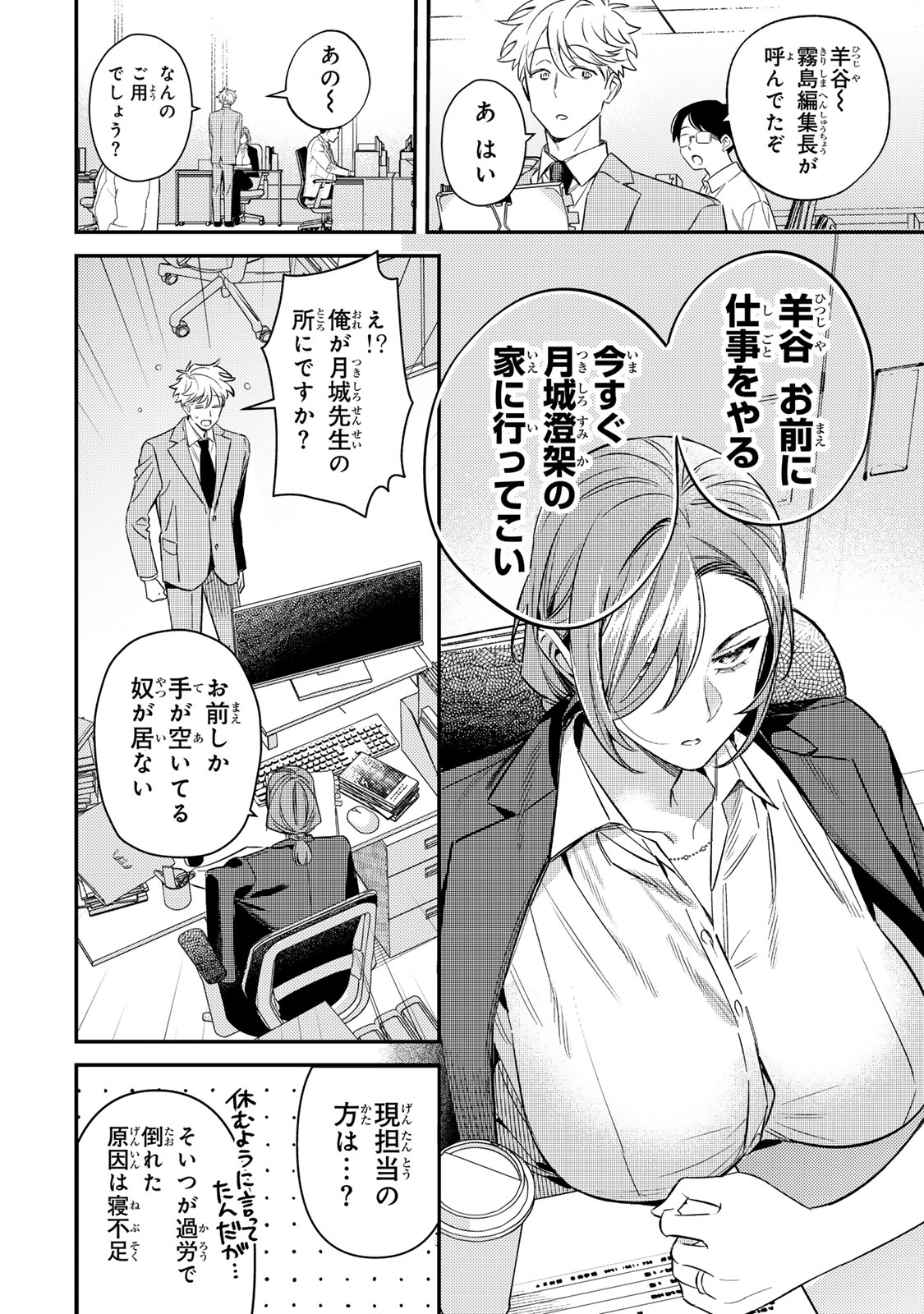 Tsuki no Joou no Nekashi Tsukekata Chapter 1 16ページ