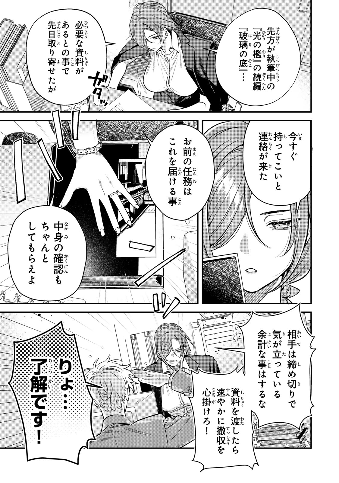 Tsuki no Joou no Nekashi Tsukekata Chapter 1 17ページ