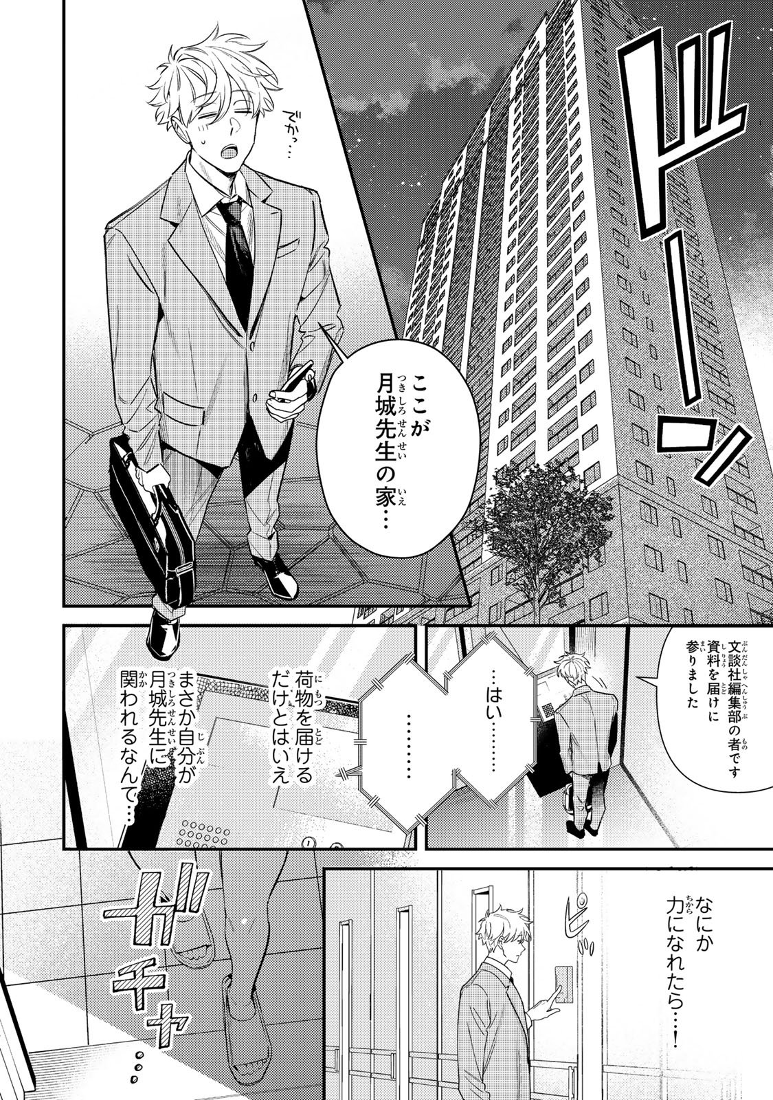 Tsuki no Joou no Nekashi Tsukekata Chapter 1 18ページ