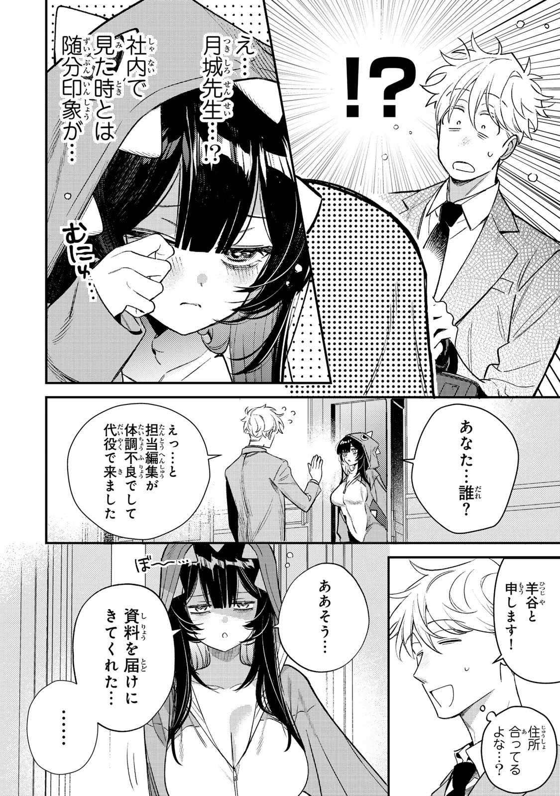 Tsuki no Joou no Nekashi Tsukekata Chapter 1 20ページ