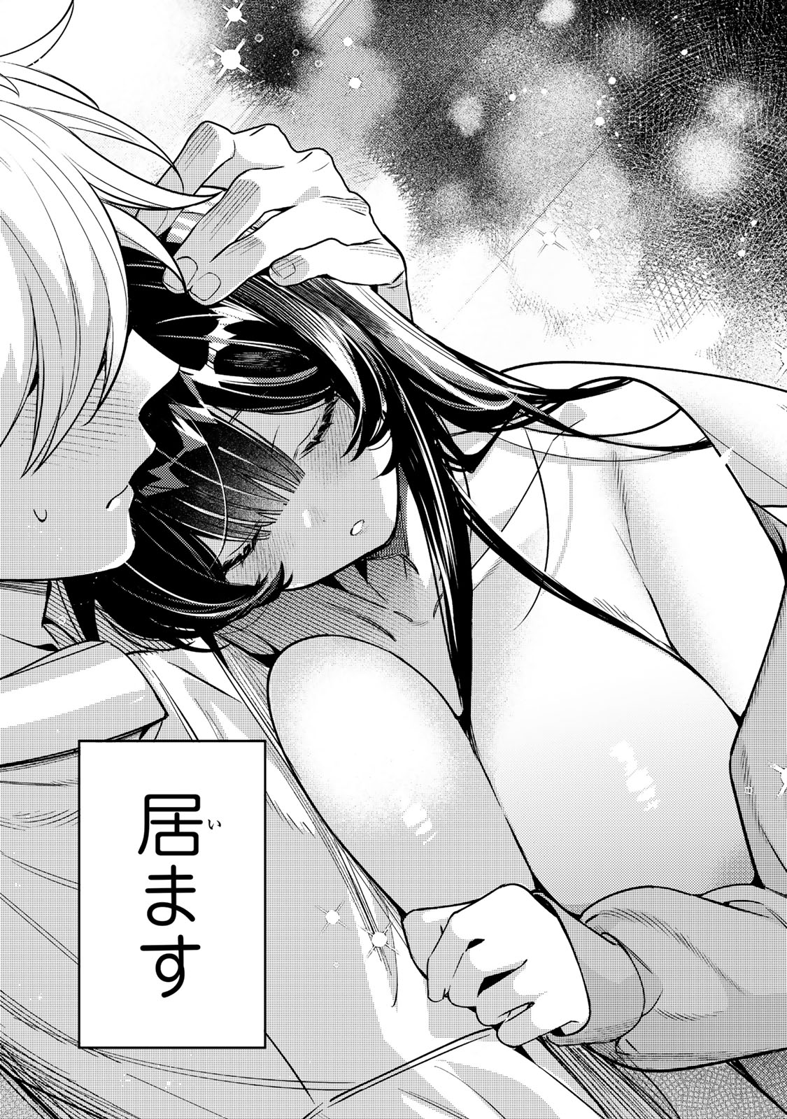 Tsuki no Joou no Nekashi Tsukekata Chapter 1 3ページ