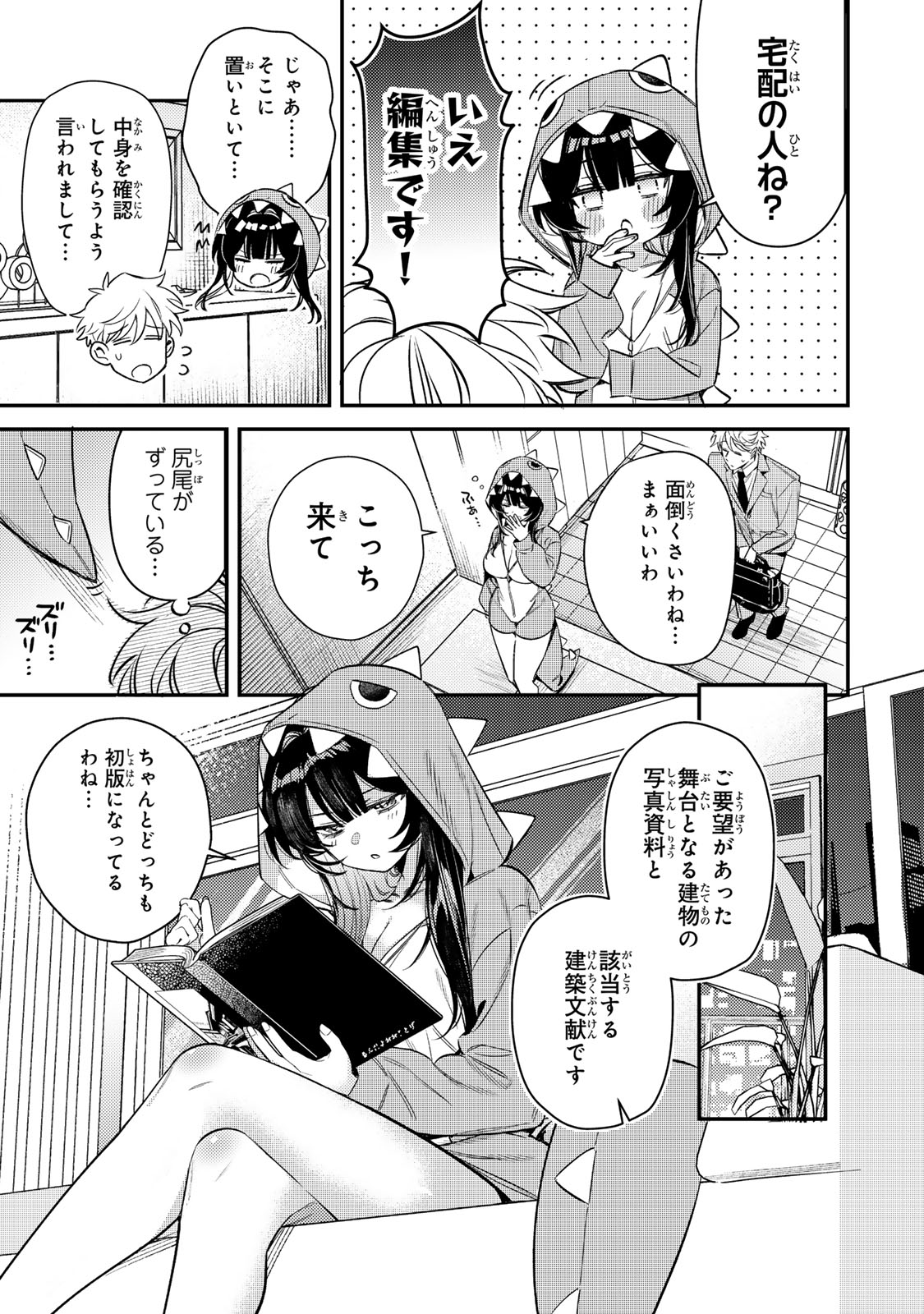Tsuki no Joou no Nekashi Tsukekata Chapter 1 21ページ