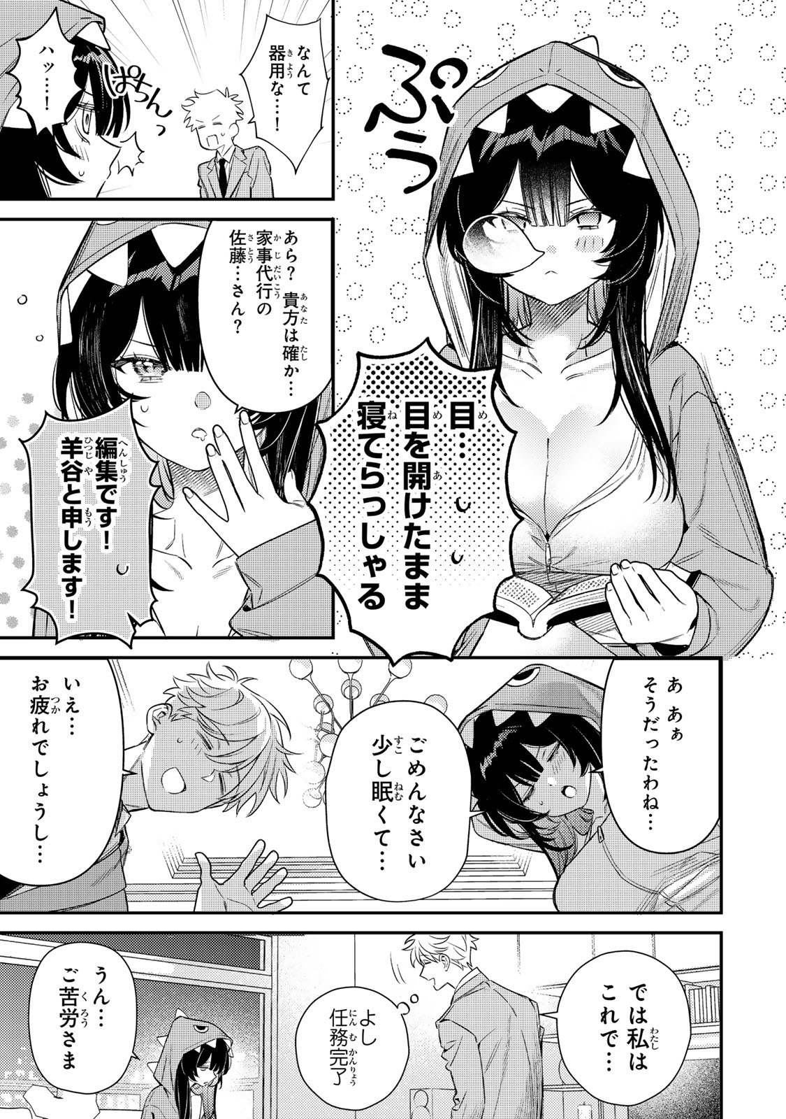 Tsuki no Joou no Nekashi Tsukekata Chapter 1 23ページ