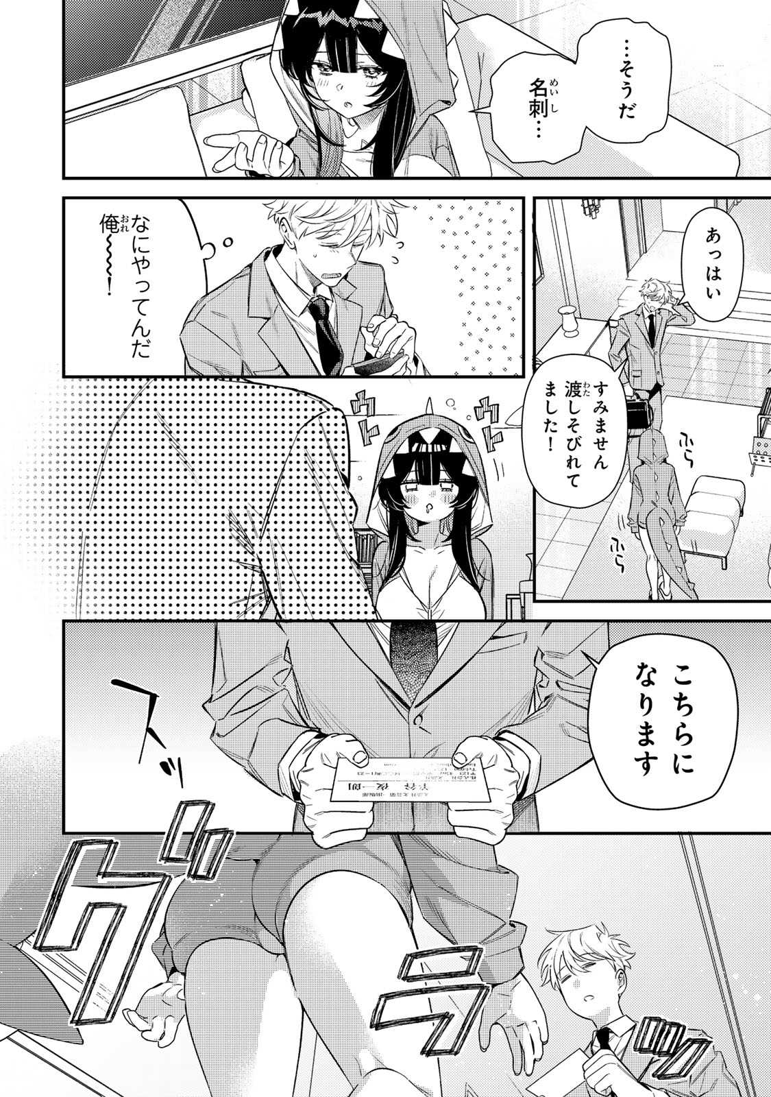 Tsuki no Joou no Nekashi Tsukekata Chapter 1 24ページ