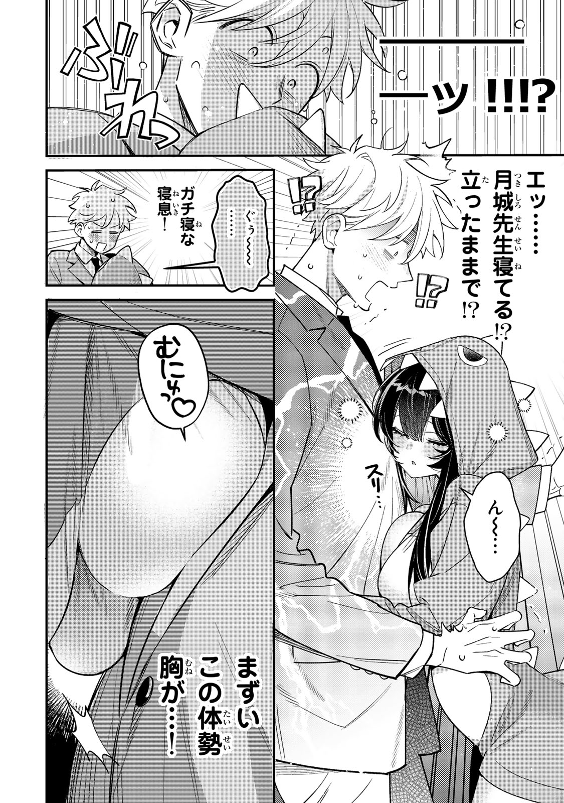 Tsuki no Joou no Nekashi Tsukekata Chapter 1 26ページ