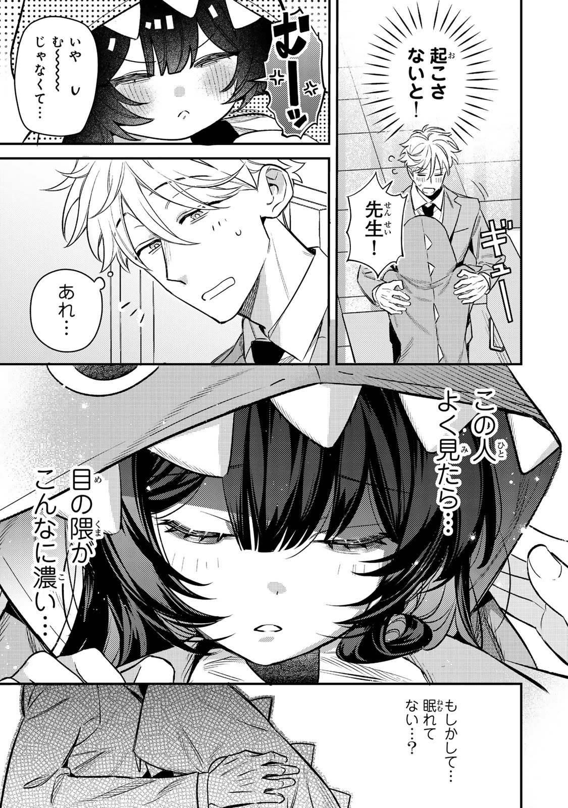 Tsuki no Joou no Nekashi Tsukekata Chapter 1 27ページ