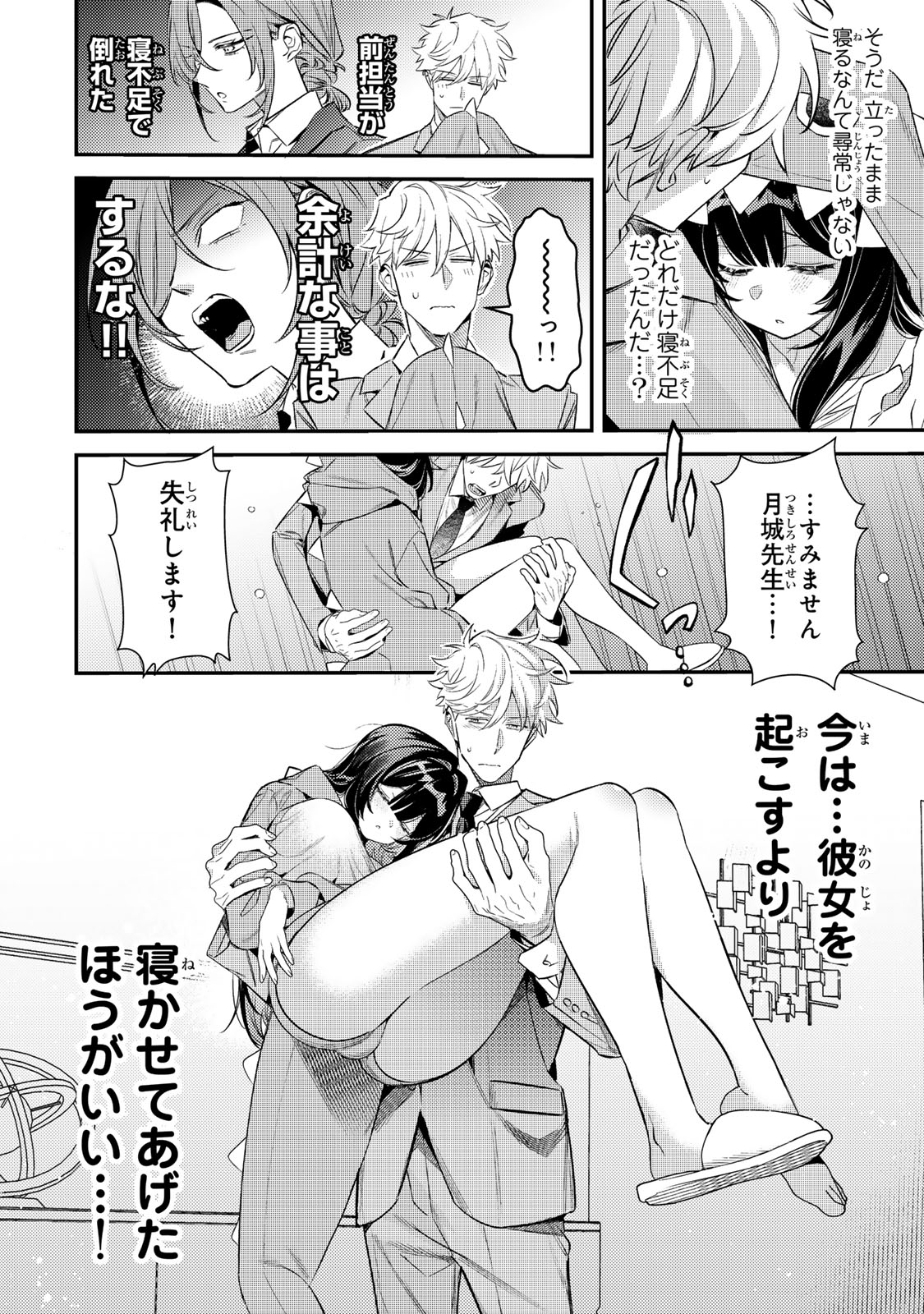 Tsuki no Joou no Nekashi Tsukekata Chapter 1 28ページ