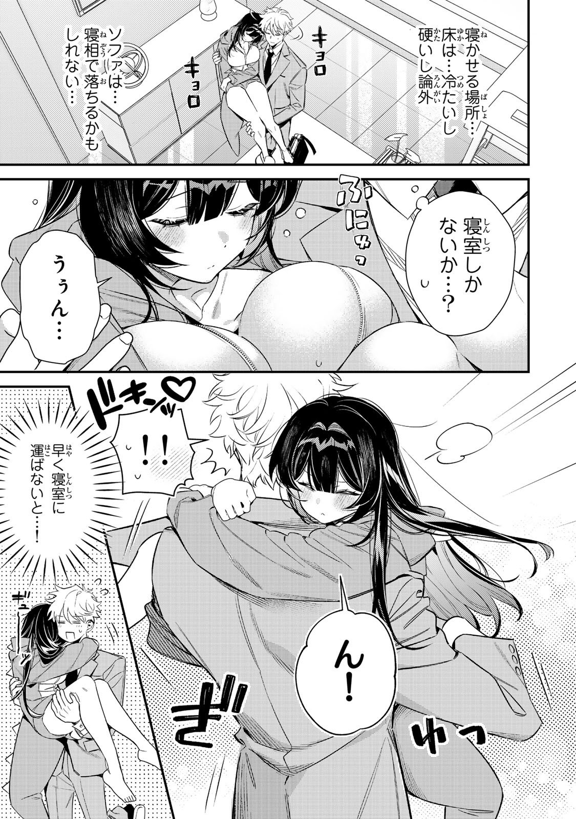 Tsuki no Joou no Nekashi Tsukekata Chapter 1 29ページ