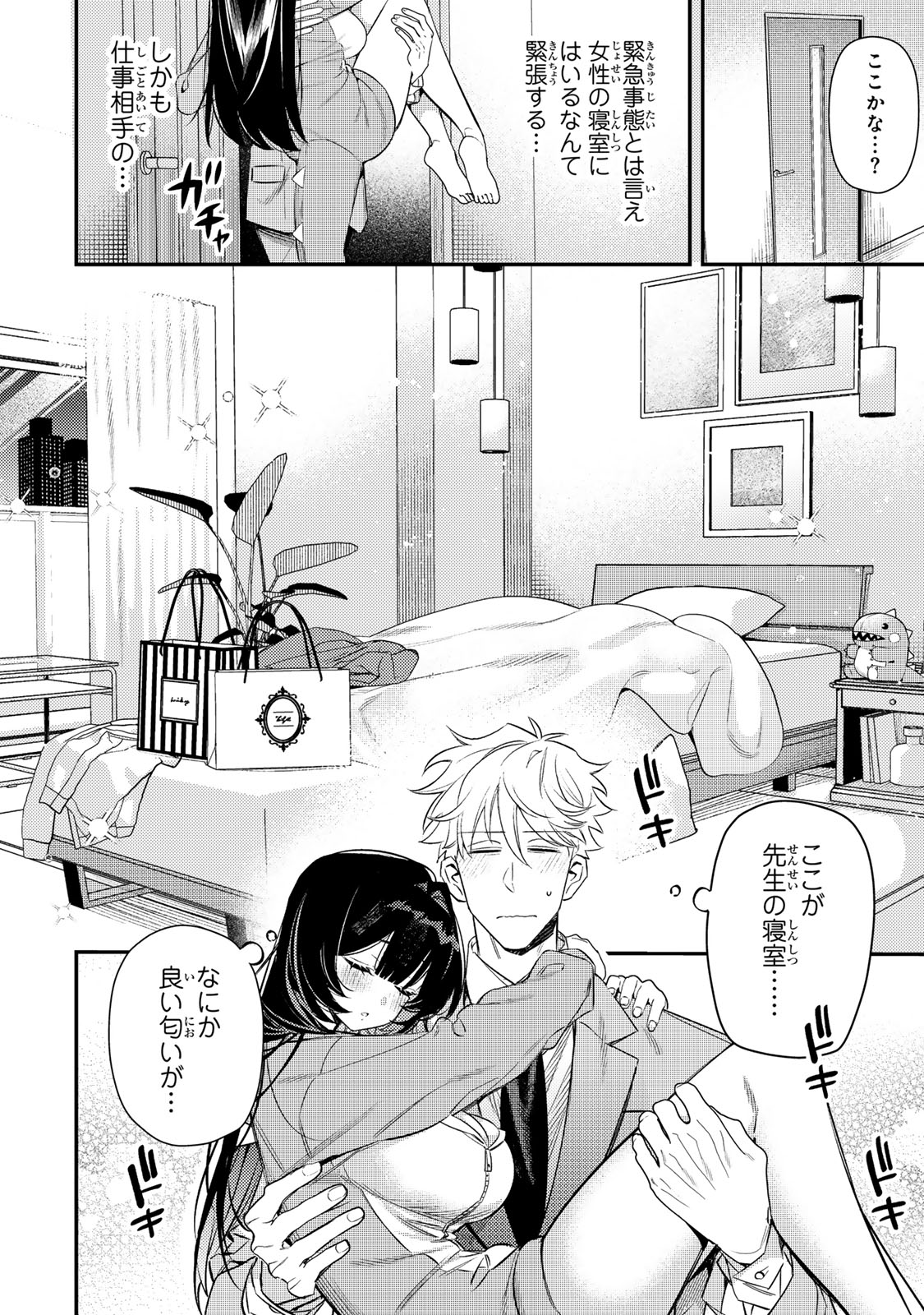 Tsuki no Joou no Nekashi Tsukekata Chapter 1 30ページ