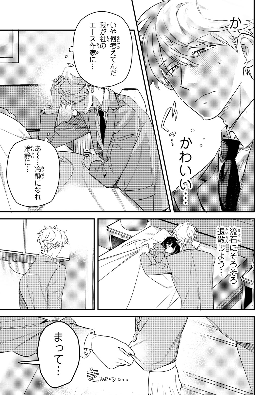 Tsuki no Joou no Nekashi Tsukekata Chapter 1 33ページ