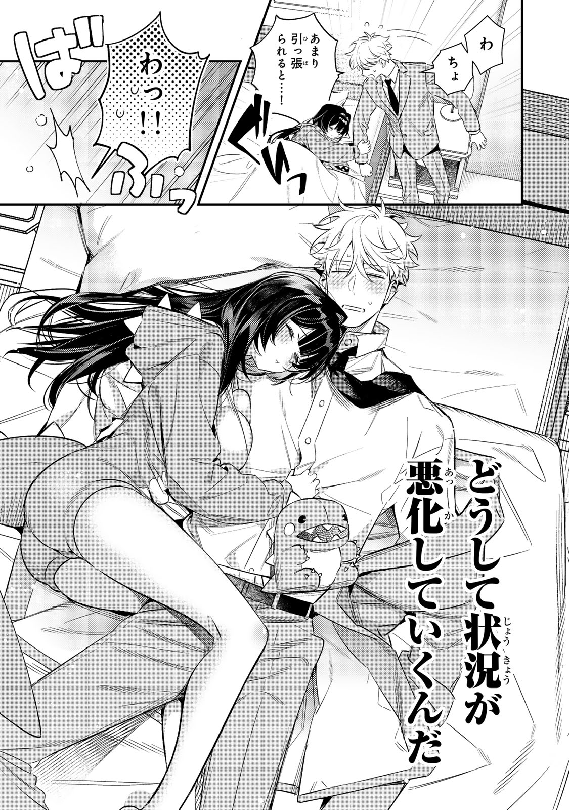 Tsuki no Joou no Nekashi Tsukekata Chapter 1 35ページ