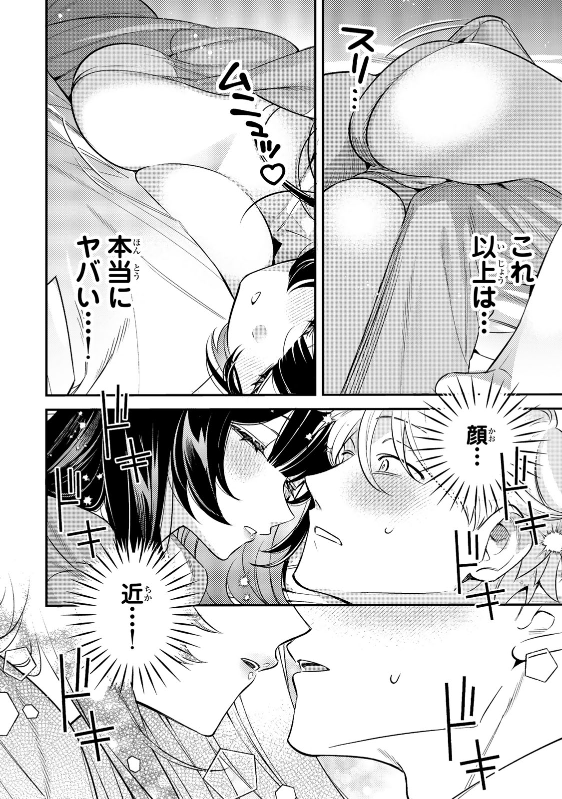 Tsuki no Joou no Nekashi Tsukekata Chapter 1 36ページ