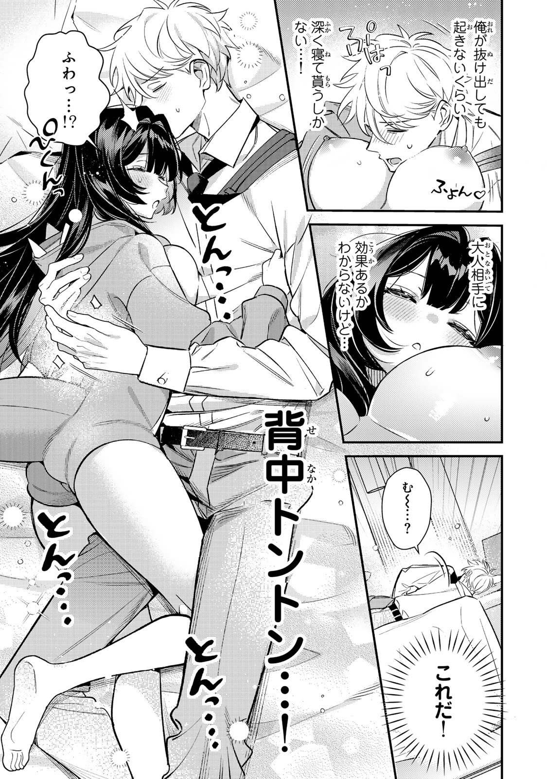 Tsuki no Joou no Nekashi Tsukekata Chapter 1 39ページ