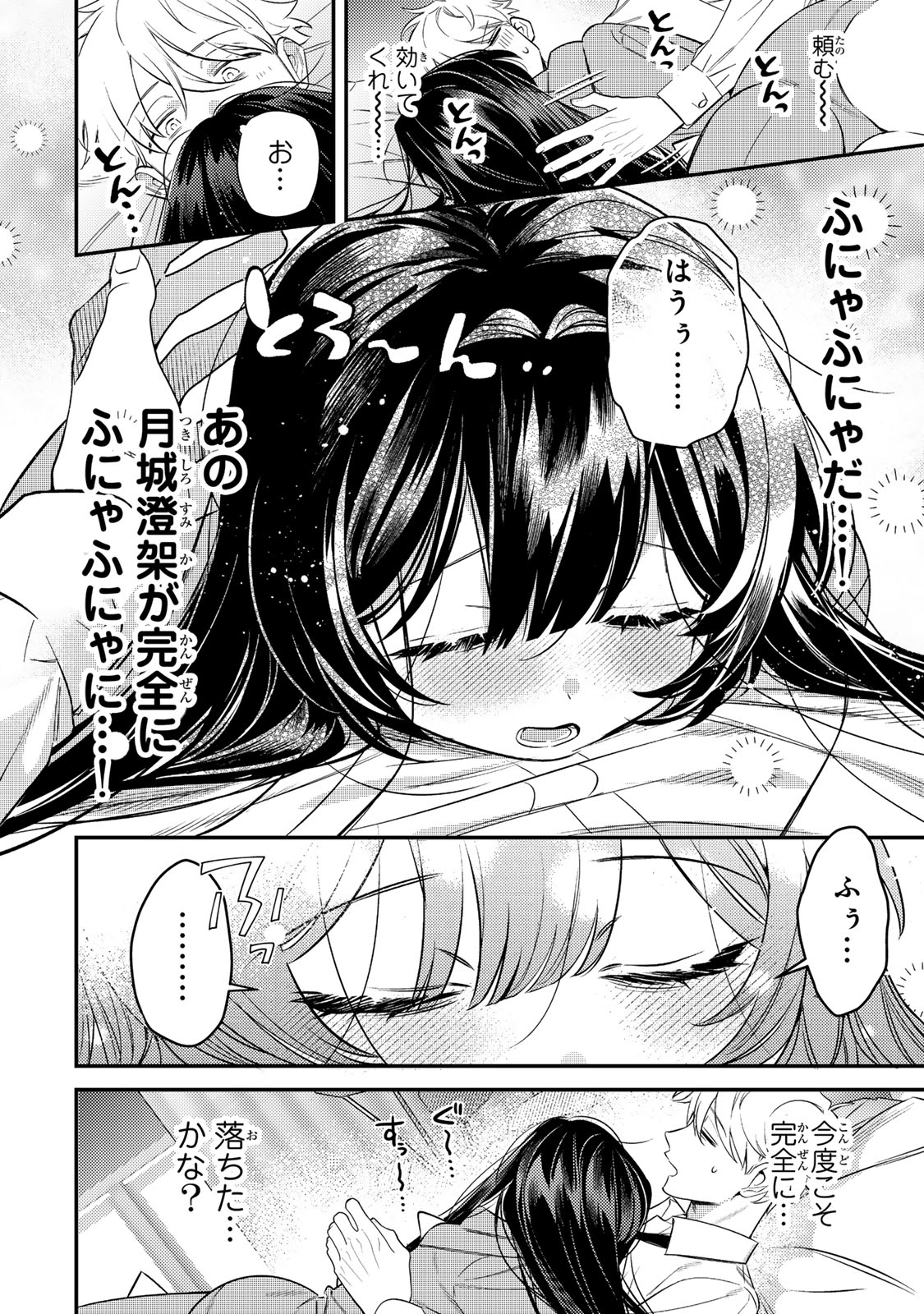 Tsuki no Joou no Nekashi Tsukekata Chapter 1 40ページ