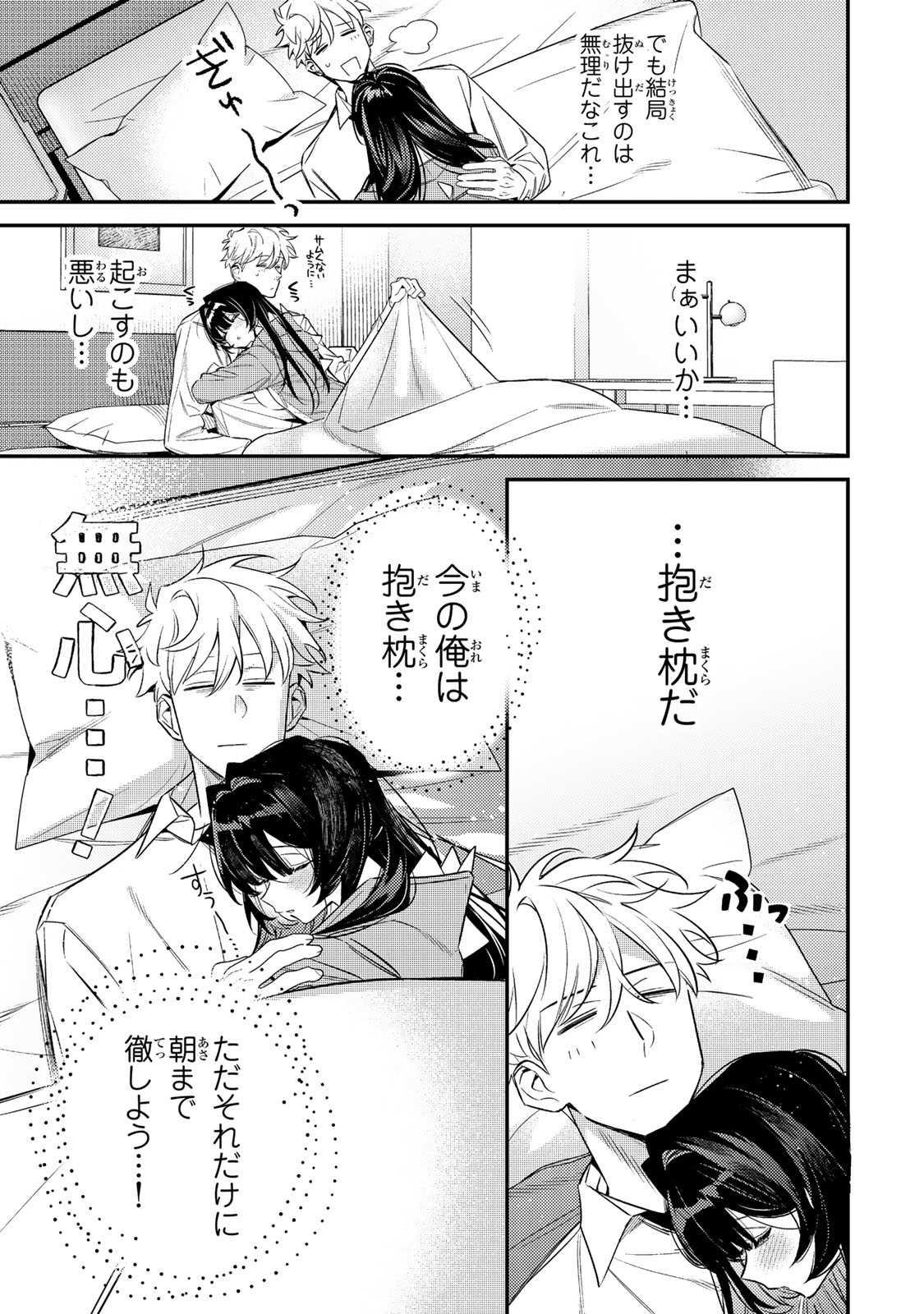 Tsuki no Joou no Nekashi Tsukekata Chapter 1 41ページ