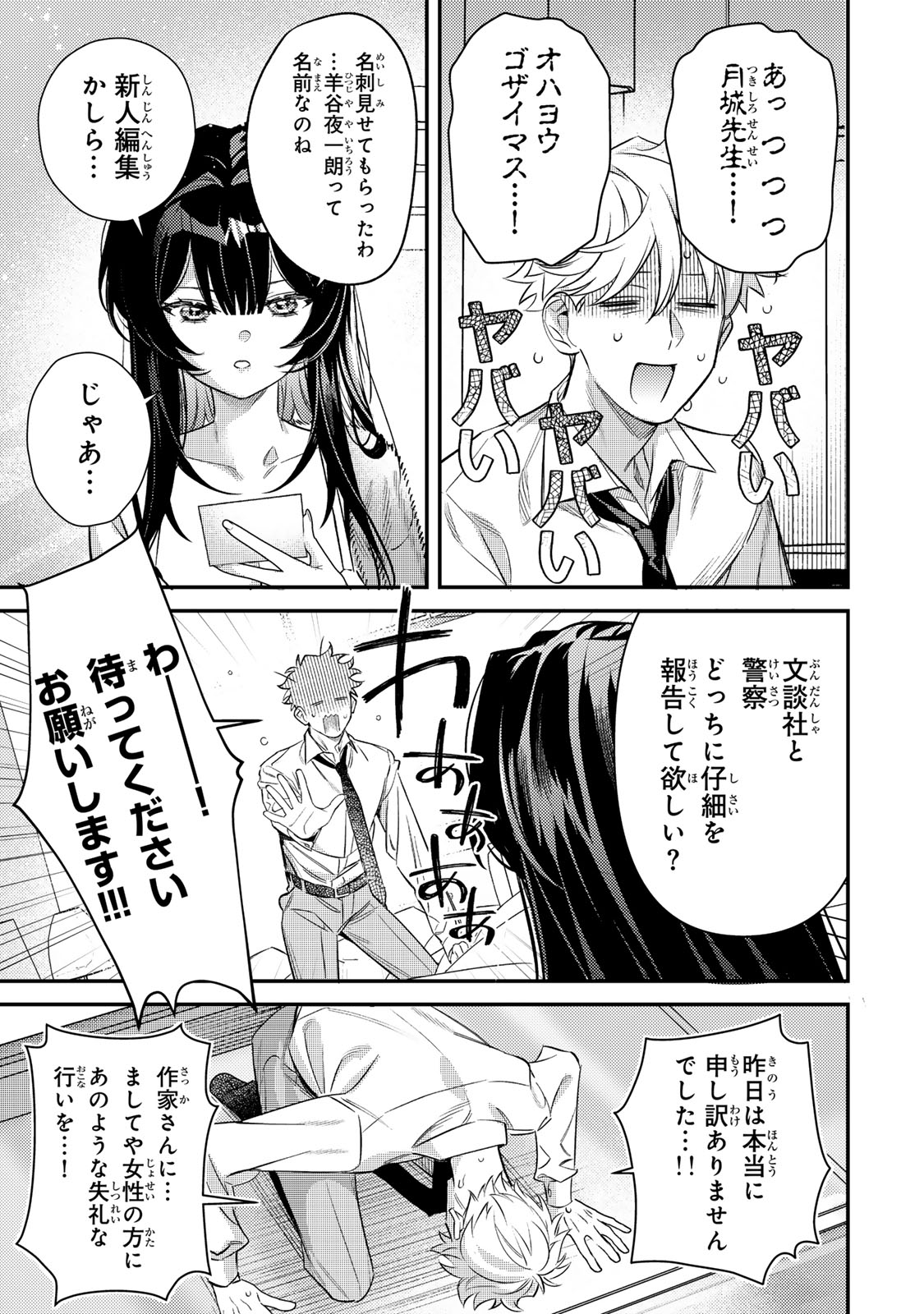 Tsuki no Joou no Nekashi Tsukekata Chapter 1 43ページ