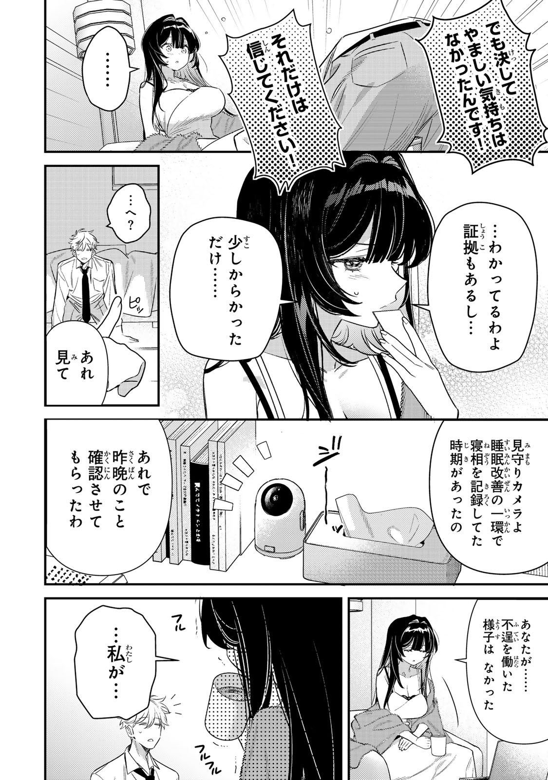Tsuki no Joou no Nekashi Tsukekata Chapter 1 44ページ