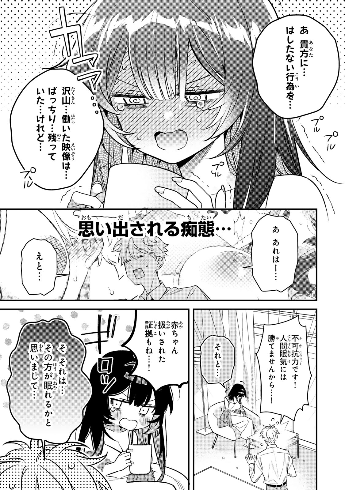 Tsuki no Joou no Nekashi Tsukekata Chapter 1 45ページ