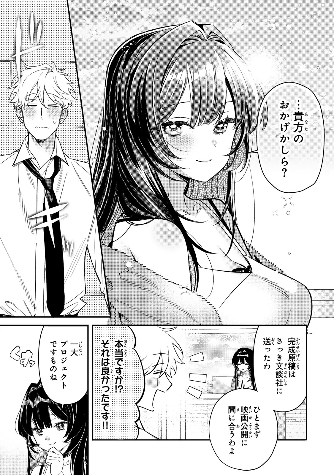 Tsuki no Joou no Nekashi Tsukekata Chapter 1 47ページ