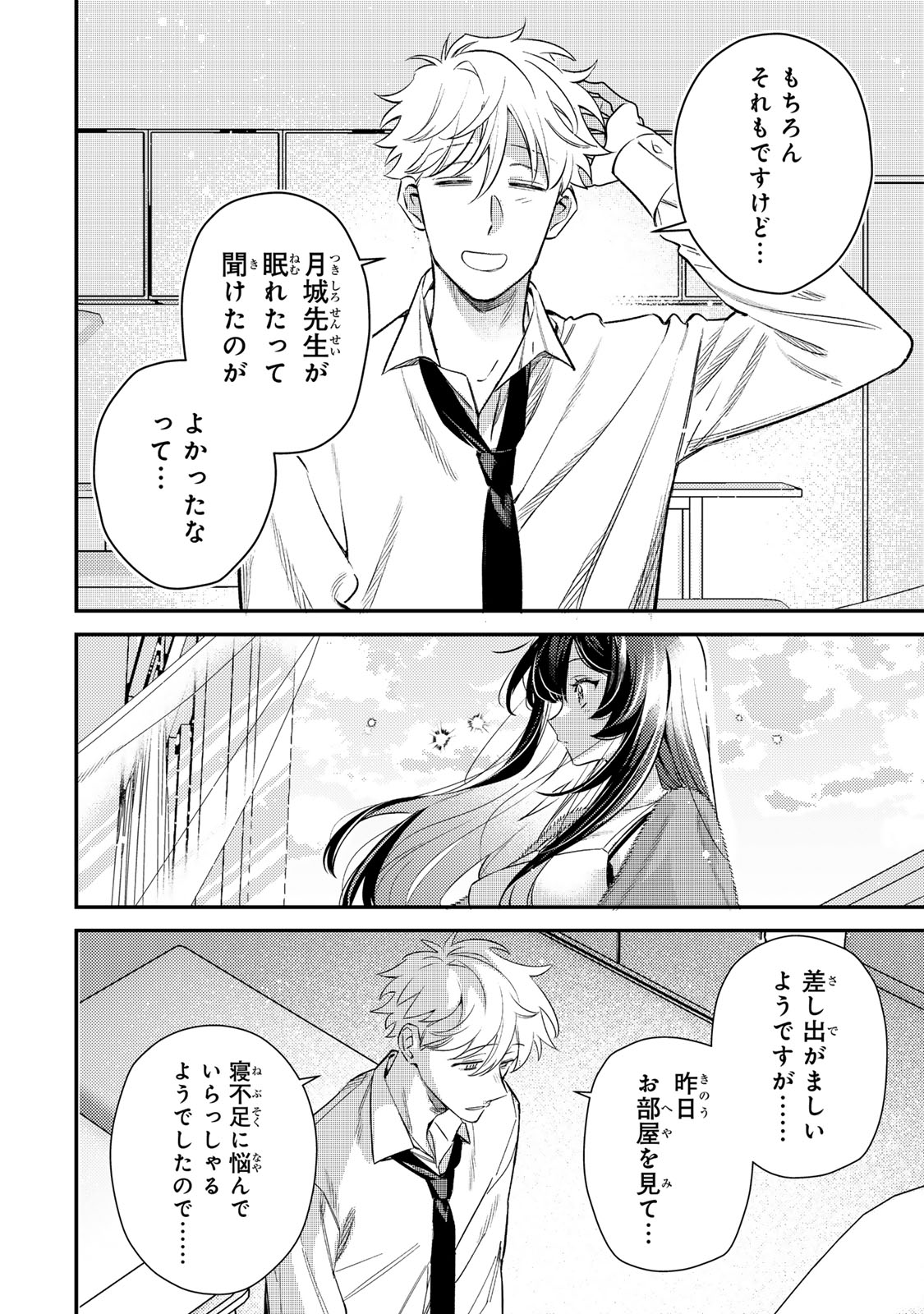 Tsuki no Joou no Nekashi Tsukekata Chapter 1 48ページ