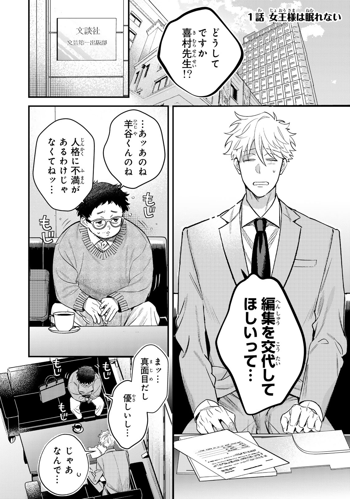 Tsuki no Joou no Nekashi Tsukekata Chapter 1 6ページ