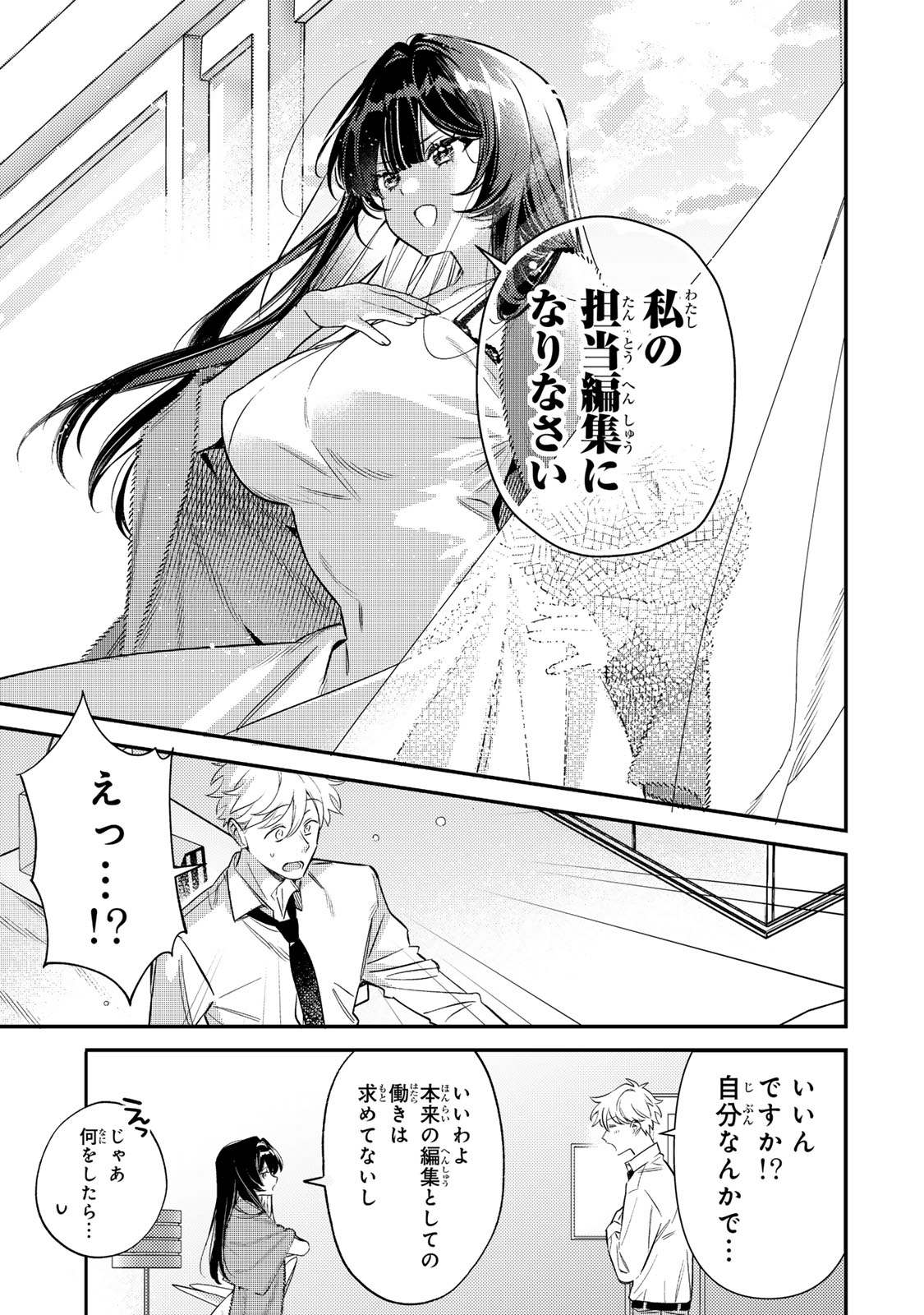 Tsuki no Joou no Nekashi Tsukekata Chapter 1 51ページ