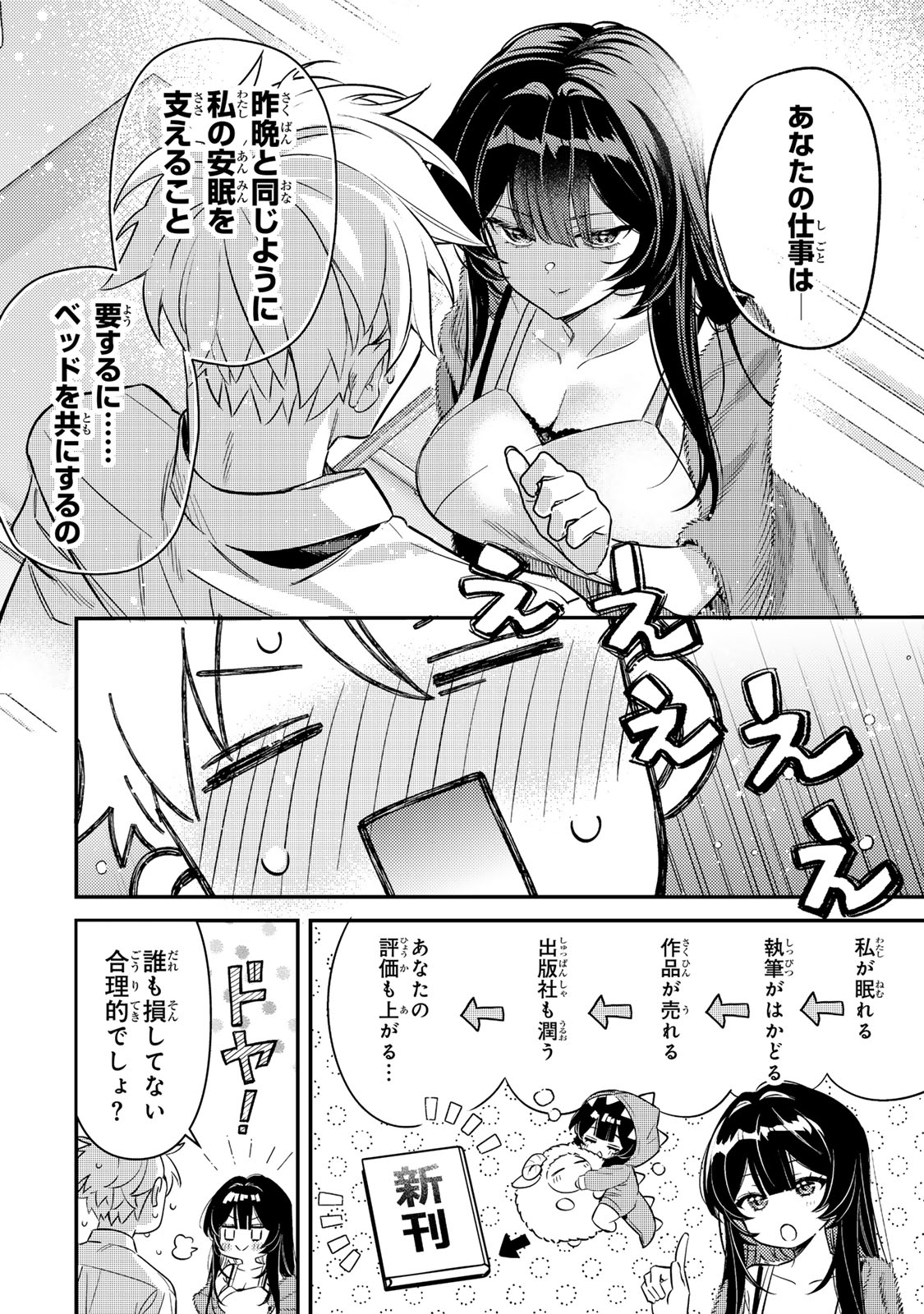 Tsuki no Joou no Nekashi Tsukekata Chapter 1 52ページ