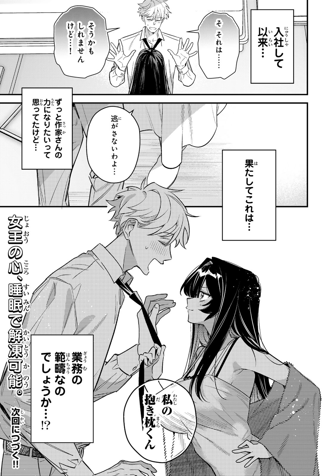 Tsuki no Joou no Nekashi Tsukekata Chapter 1 53ページ
