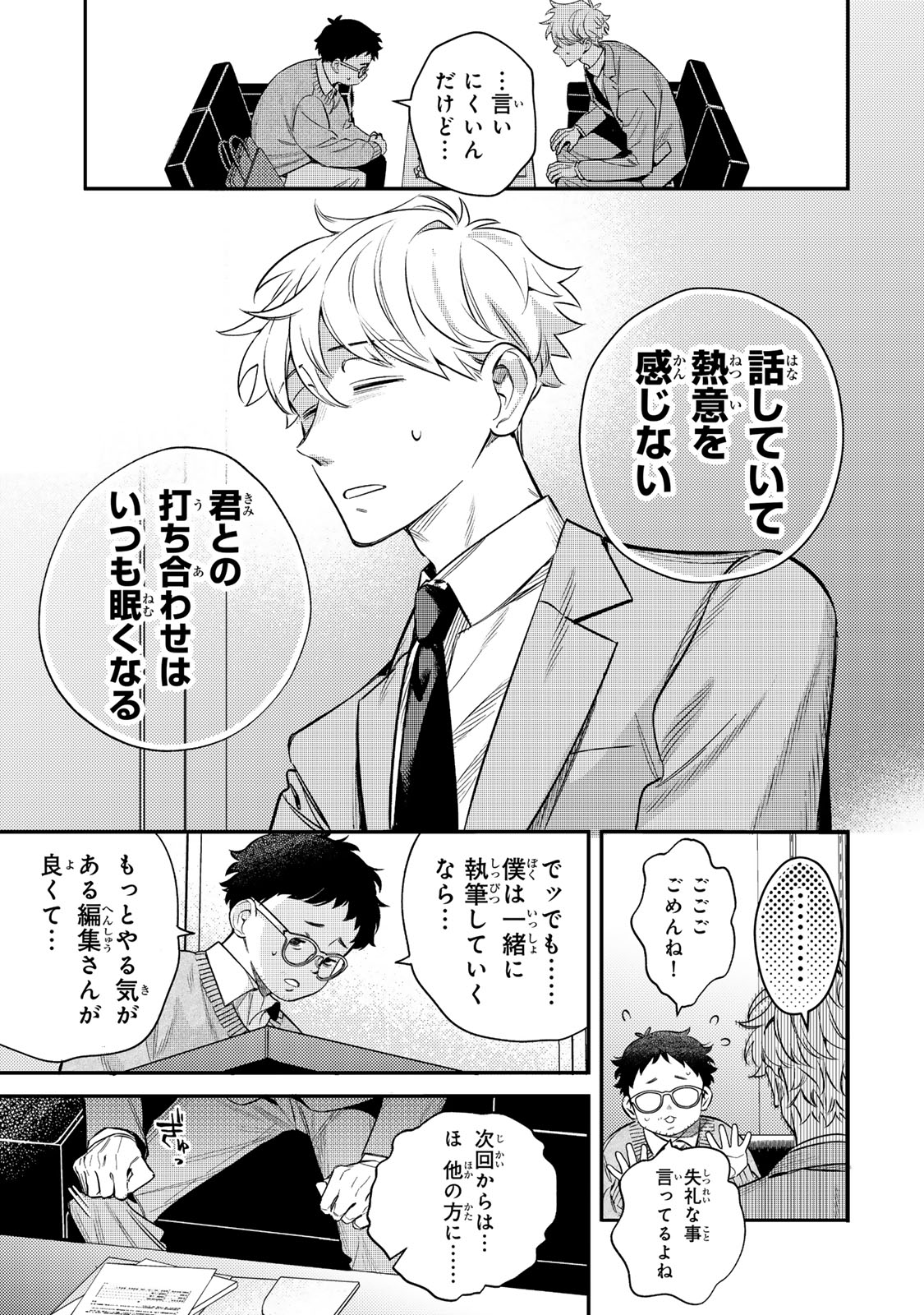 Tsuki no Joou no Nekashi Tsukekata Chapter 1 7ページ