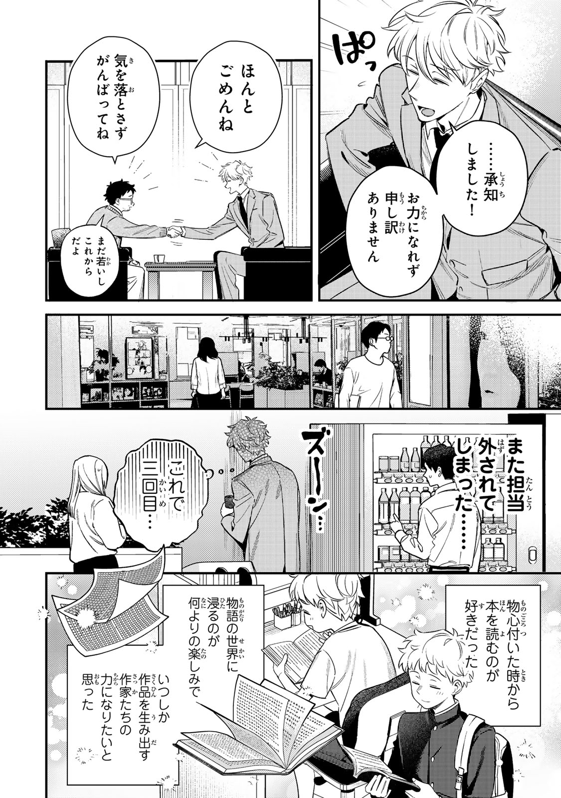 Tsuki no Joou no Nekashi Tsukekata Chapter 1 8ページ
