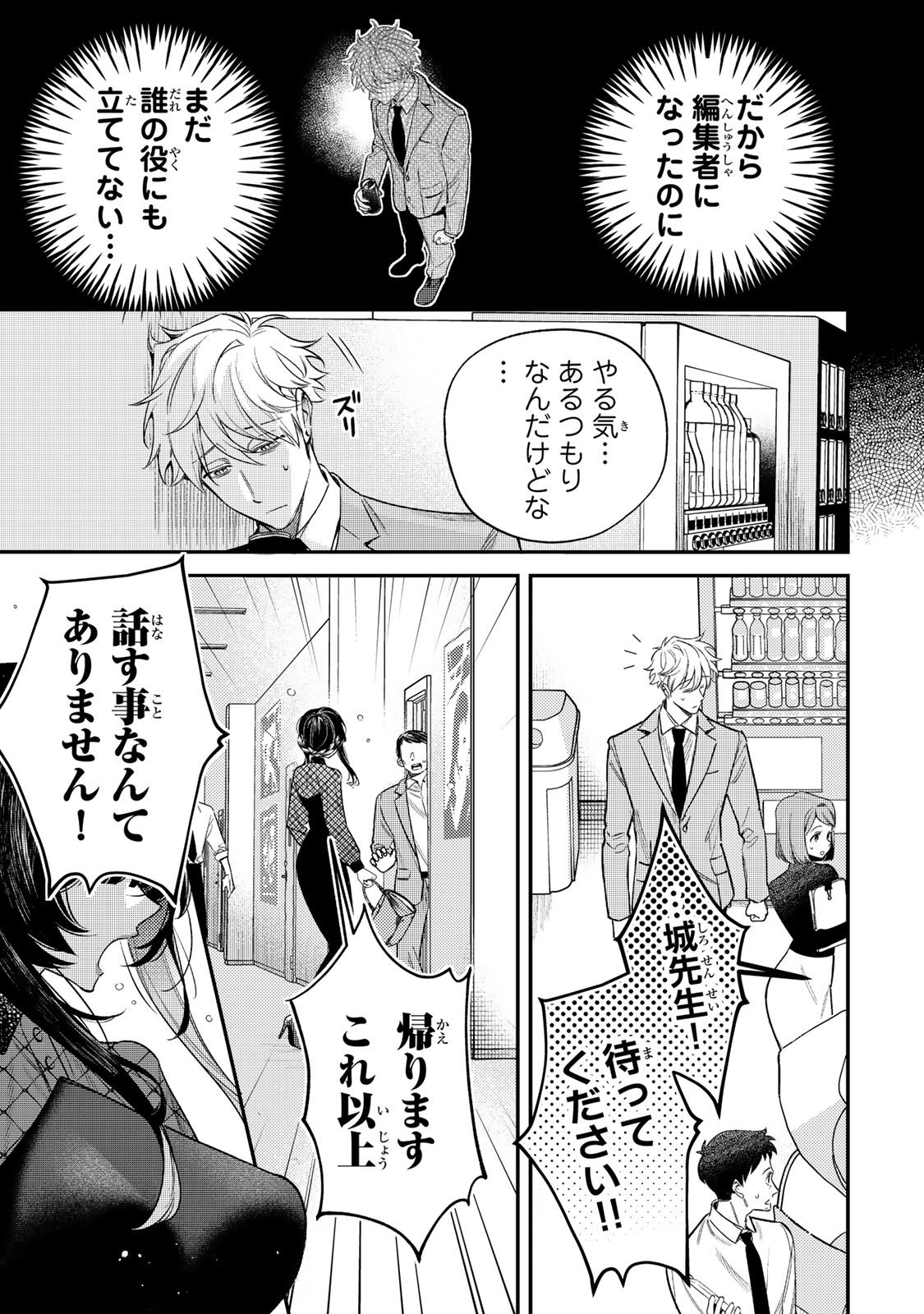 Tsuki no Joou no Nekashi Tsukekata Chapter 1 9ページ