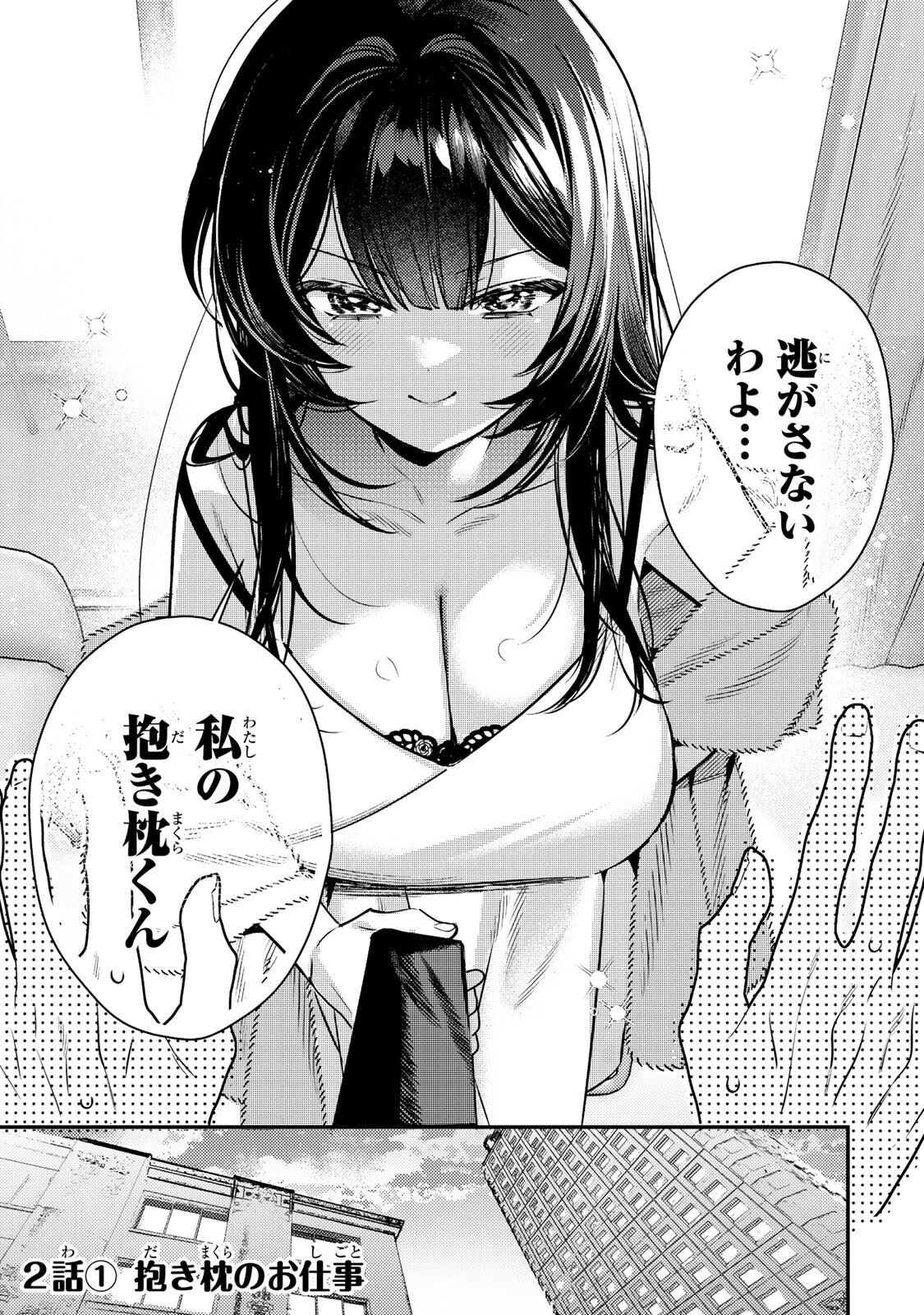 Tsuki no Joou no Nekashi Tsukekata Chapter 2.1 1ページ