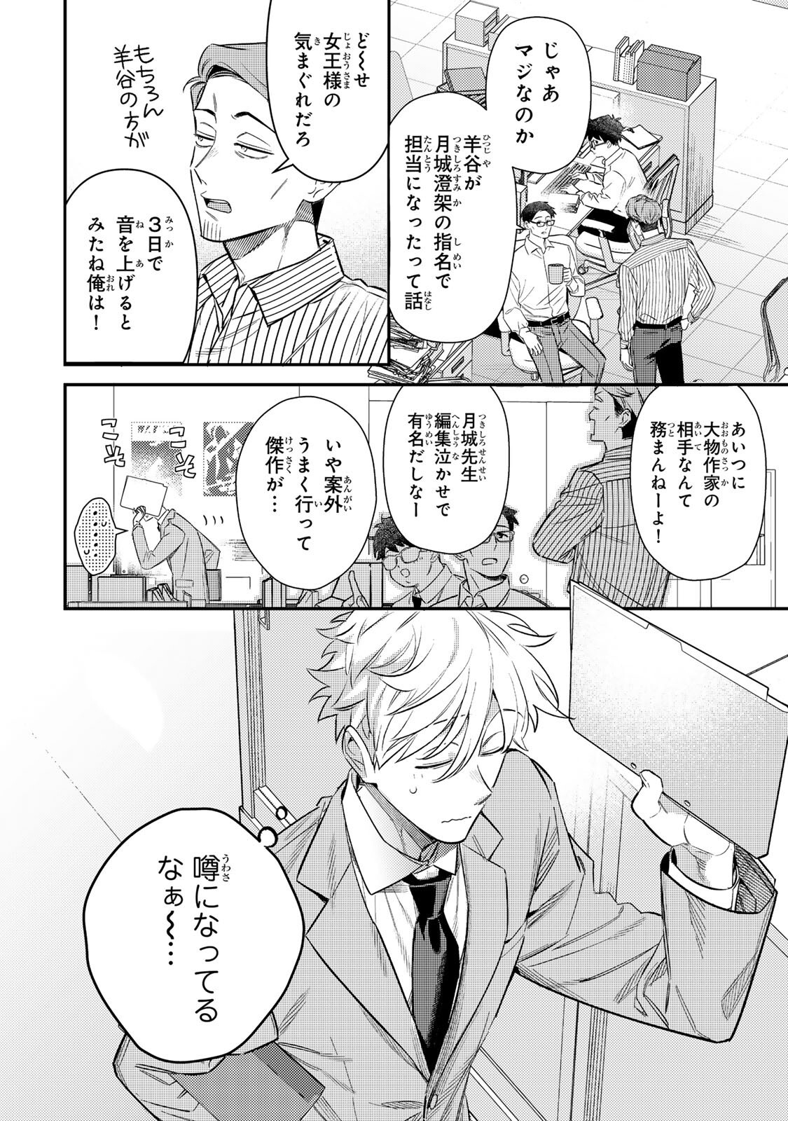 Tsuki no Joou no Nekashi Tsukekata Chapter 2.1 2ページ