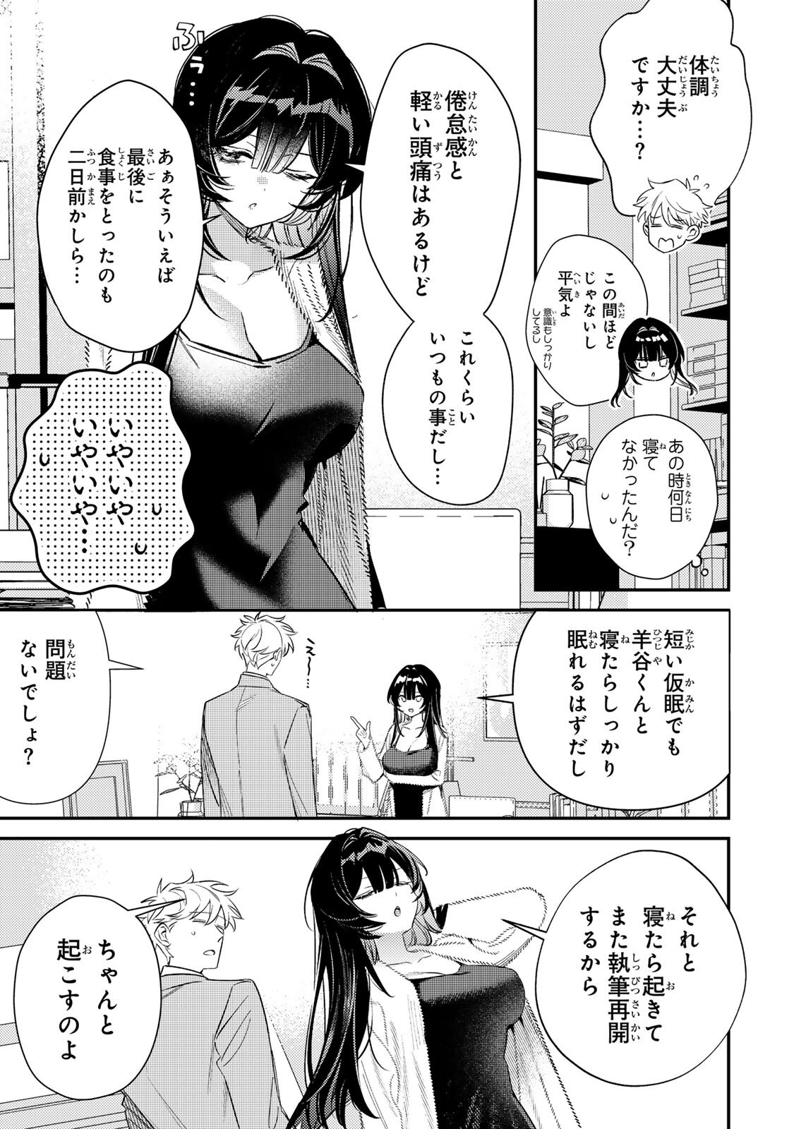 Tsuki no Joou no Nekashi Tsukekata Chapter 2.1 11ページ