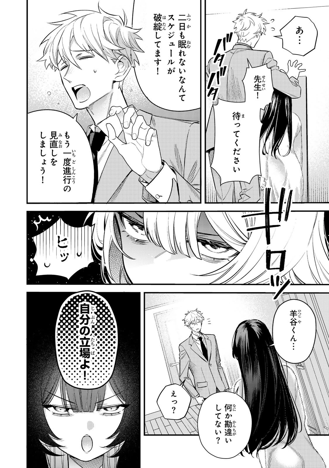Tsuki no Joou no Nekashi Tsukekata Chapter 2.1 12ページ