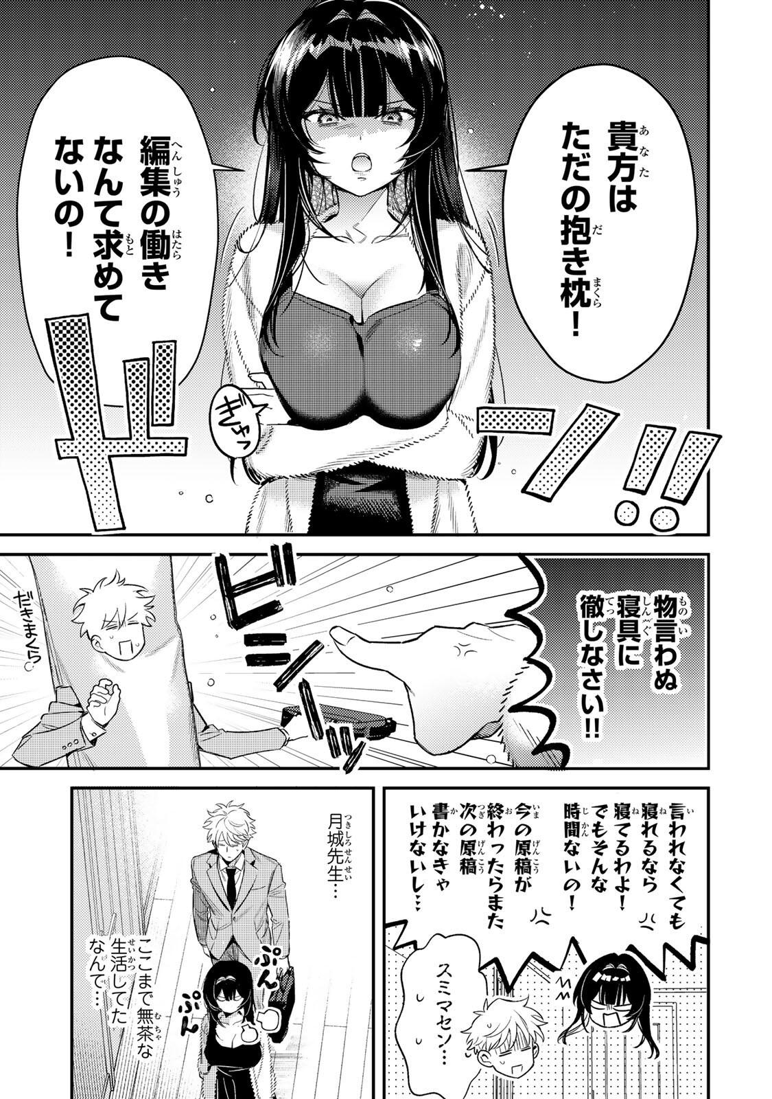 Tsuki no Joou no Nekashi Tsukekata Chapter 2.1 13ページ