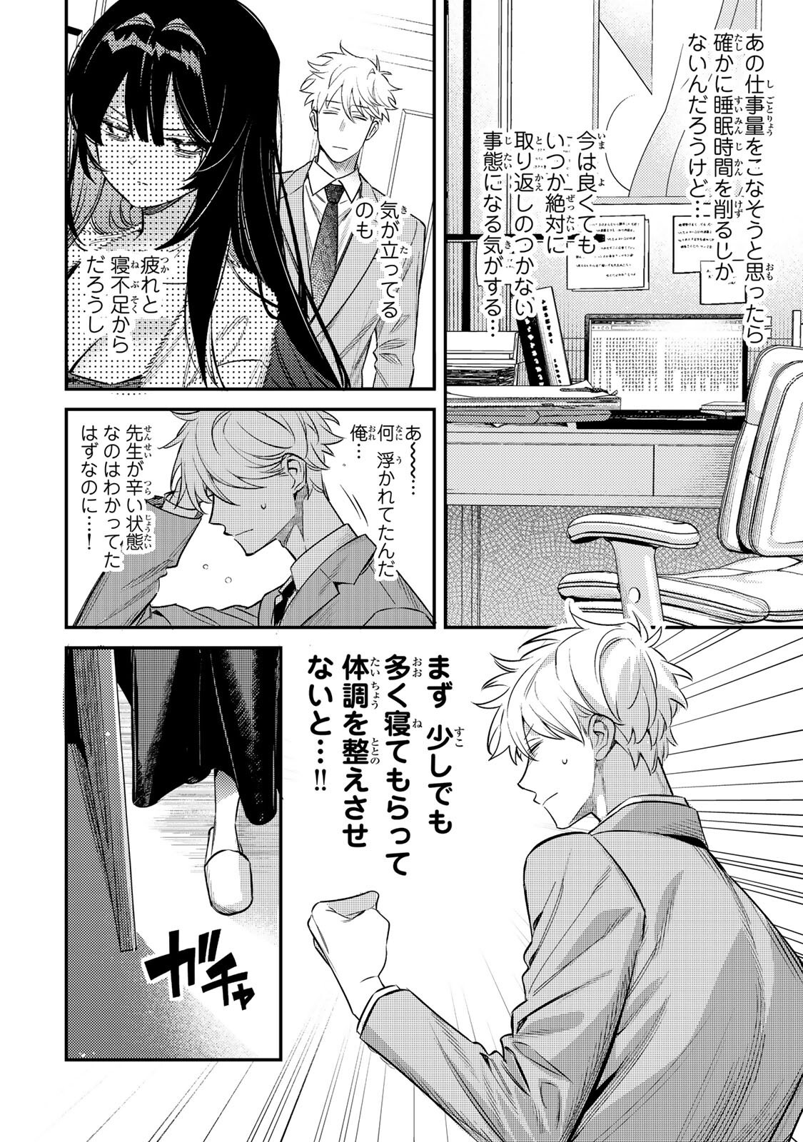 Tsuki no Joou no Nekashi Tsukekata Chapter 2.1 14ページ