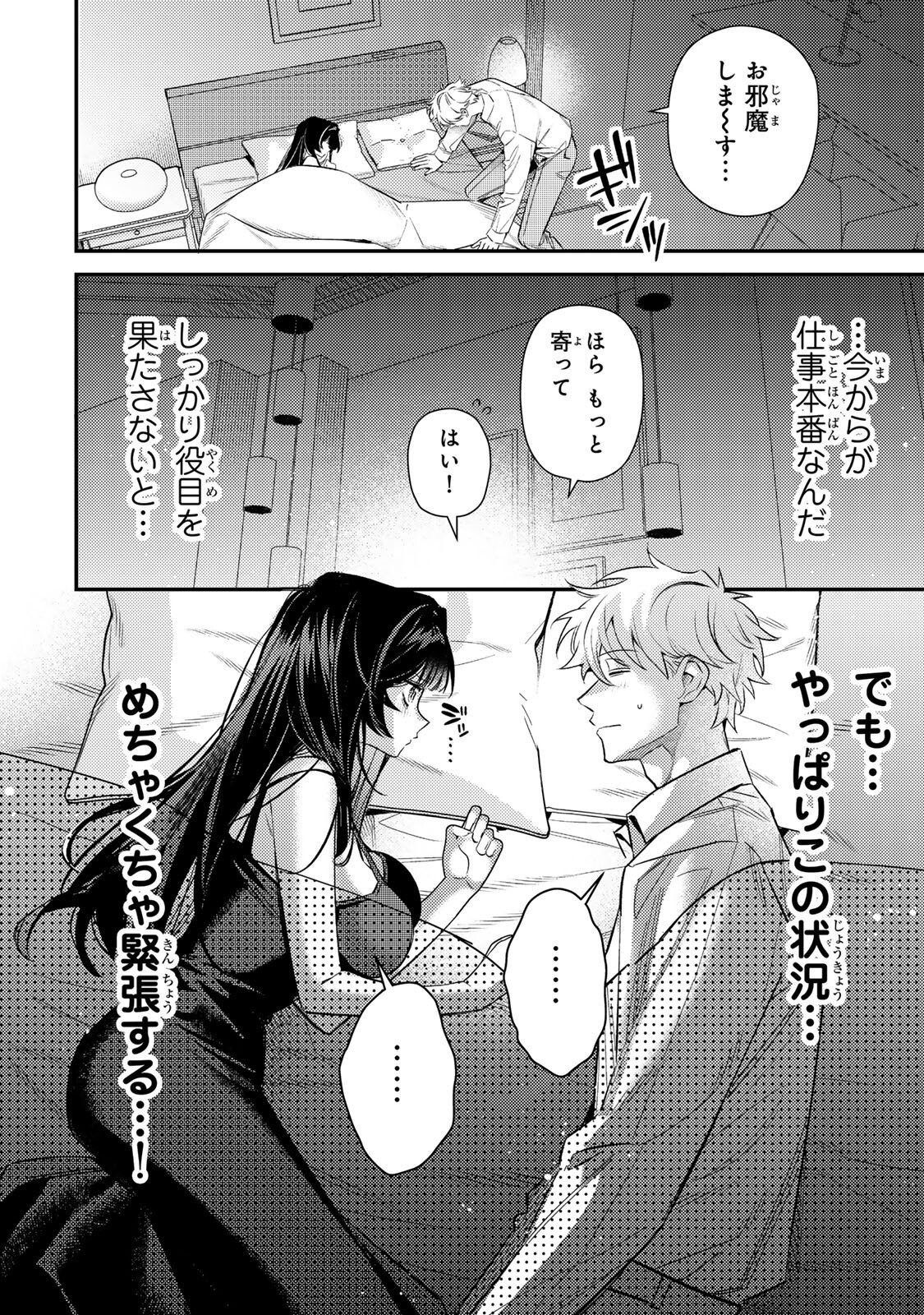 Tsuki no Joou no Nekashi Tsukekata Chapter 2.1 16ページ