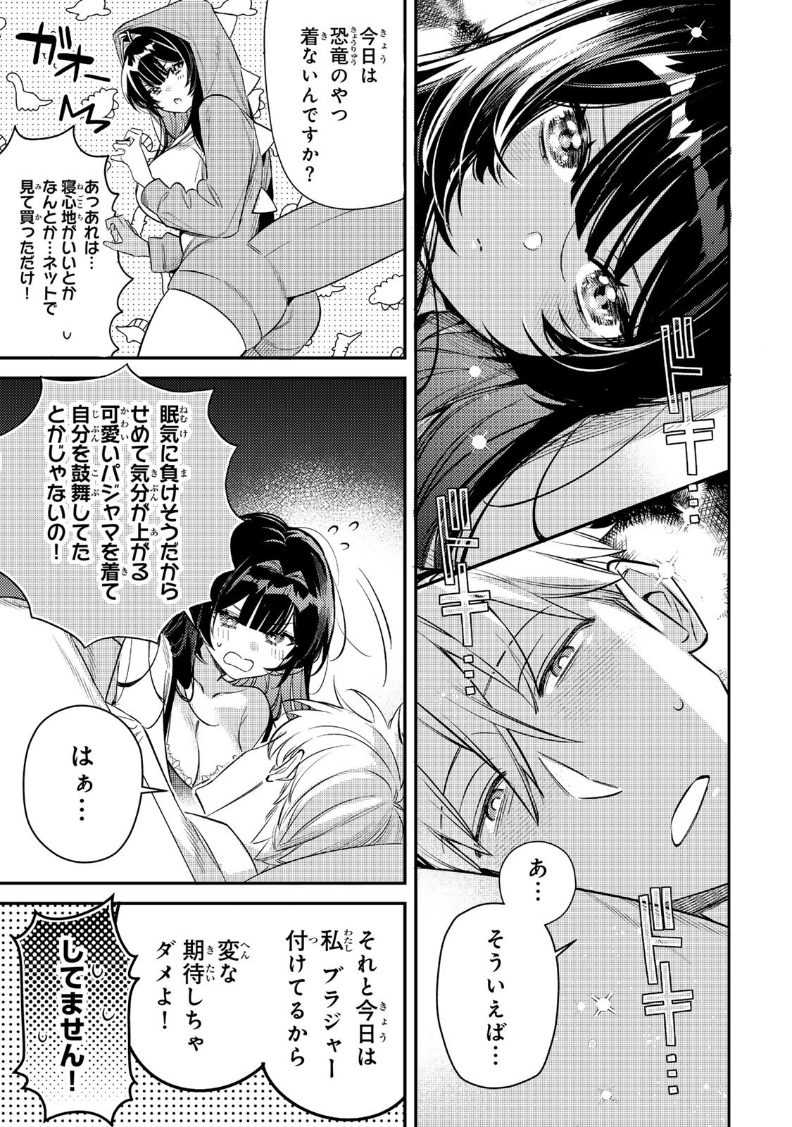 Tsuki no Joou no Nekashi Tsukekata Chapter 2.1 17ページ