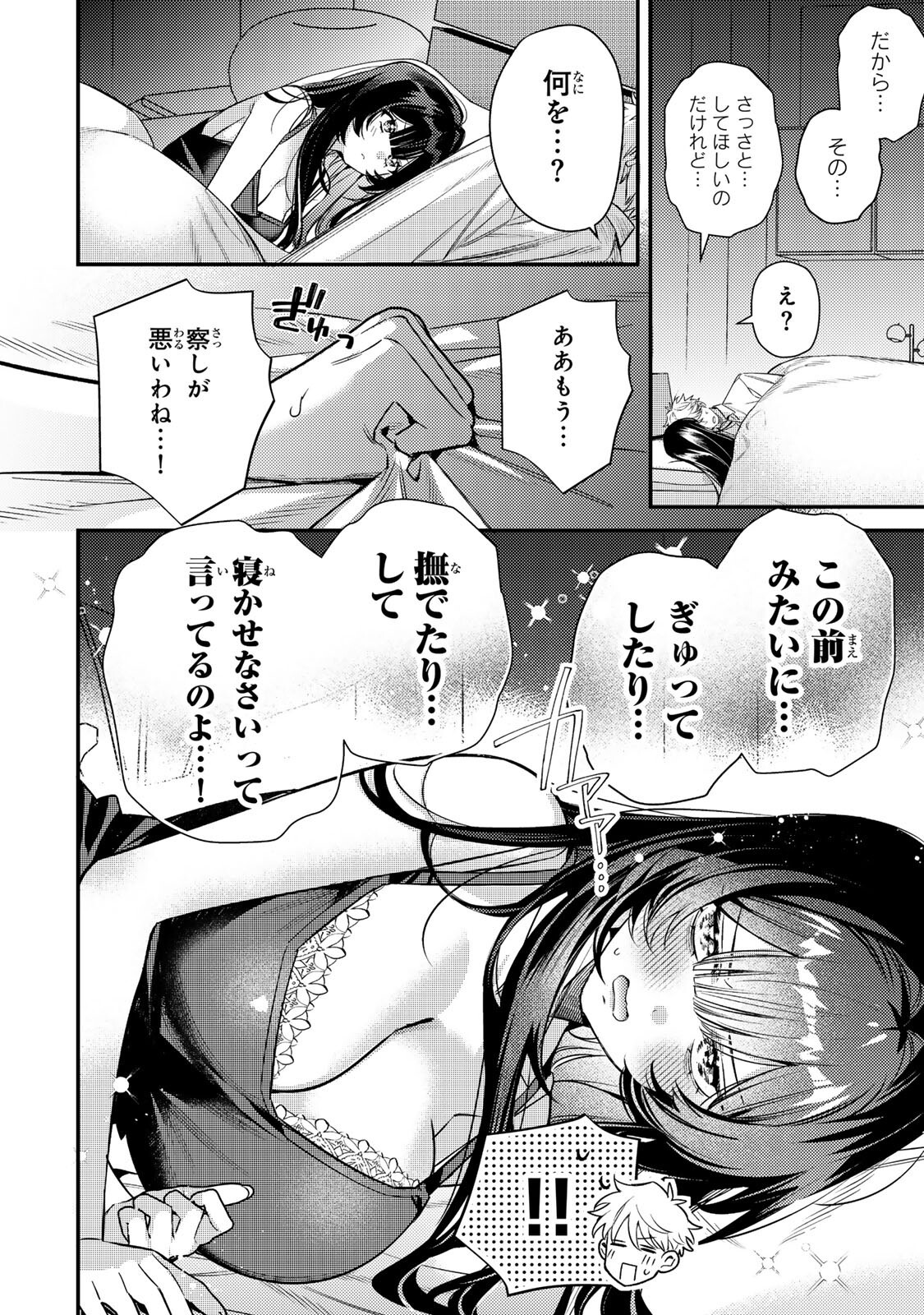 Tsuki no Joou no Nekashi Tsukekata Chapter 2.1 18ページ