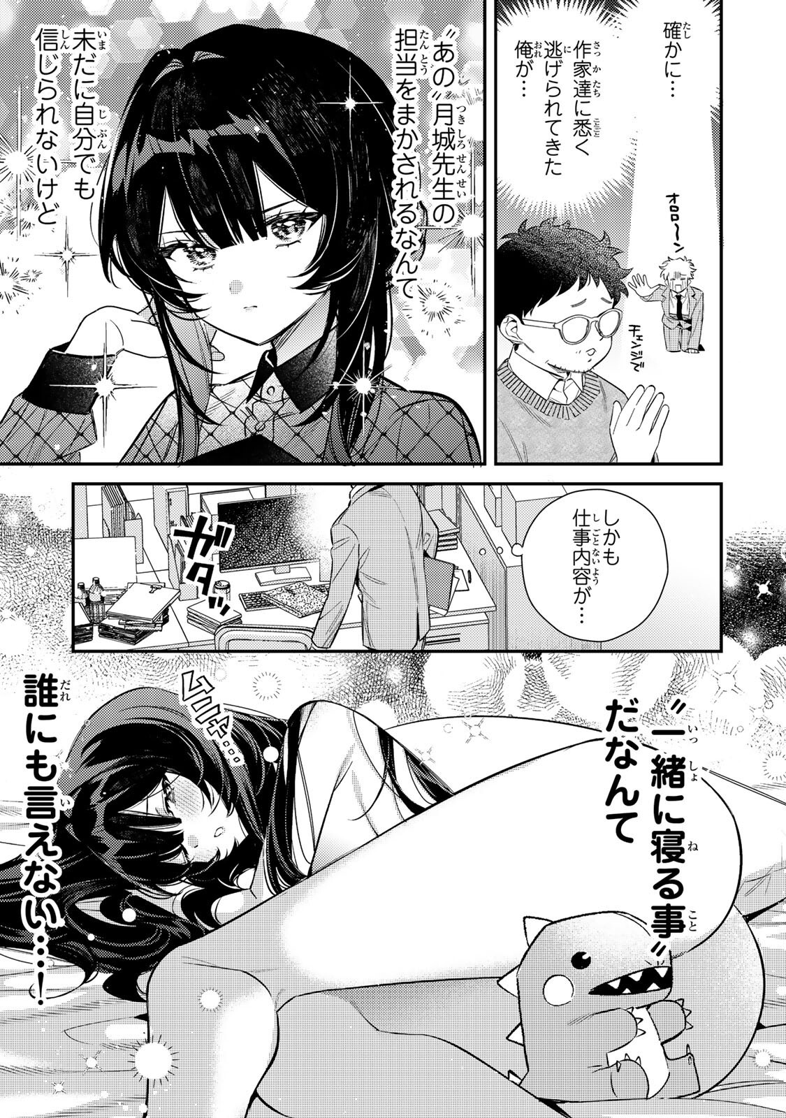 Tsuki no Joou no Nekashi Tsukekata Chapter 2.1 3ページ
