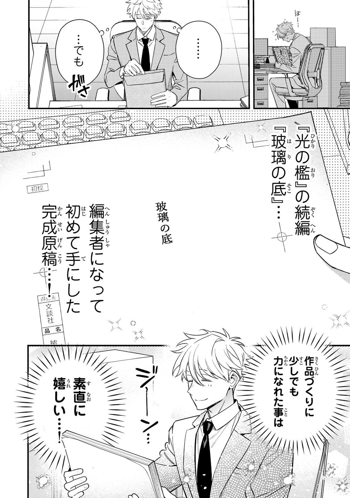 Tsuki no Joou no Nekashi Tsukekata Chapter 2.1 4ページ