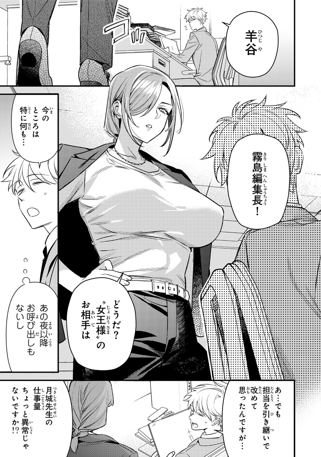 Tsuki no Joou no Nekashi Tsukekata Chapter 2.1 5ページ
