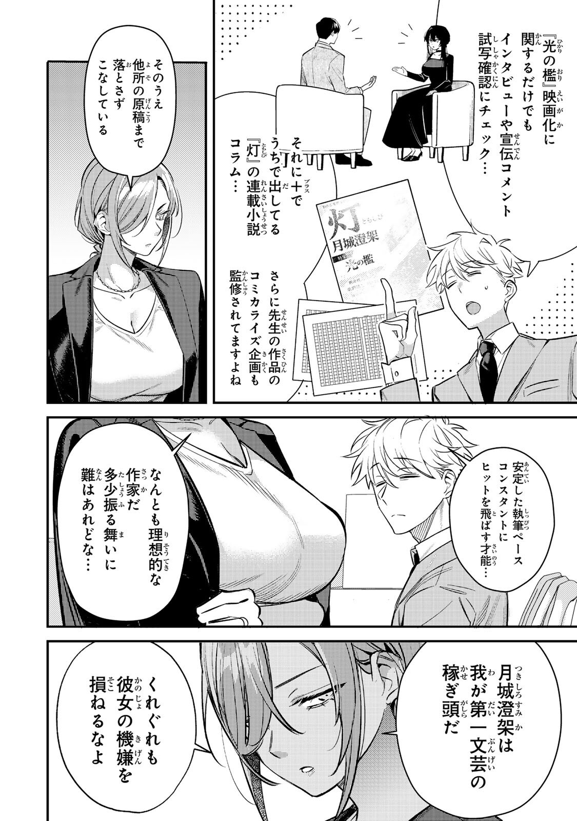 Tsuki no Joou no Nekashi Tsukekata Chapter 2.1 6ページ